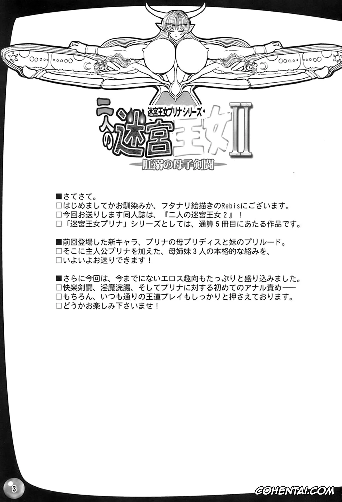 Original hentai, TGWOA 20 – Futari no Meikyuu Oujo II, pagina 3