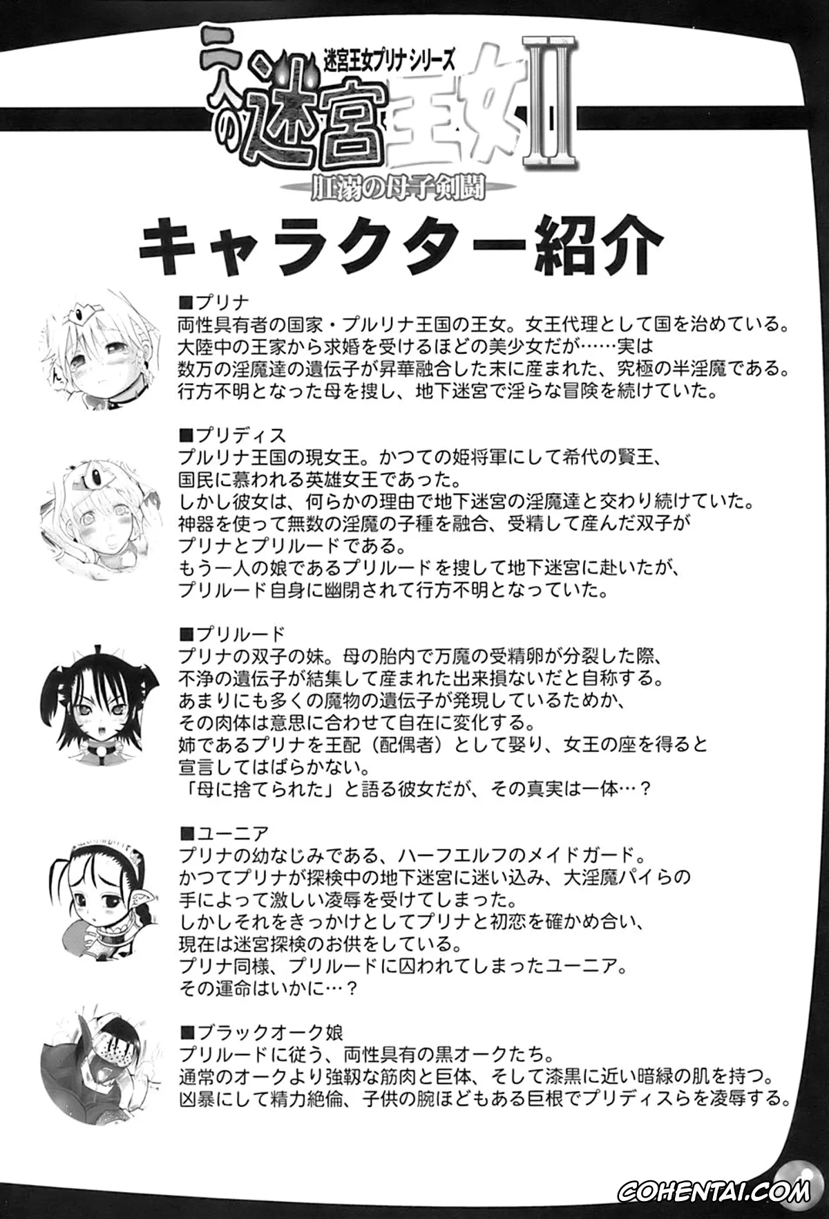 Original xxx, TGWOA 20 – Futari no Meikyuu Oujo II, pagina 4