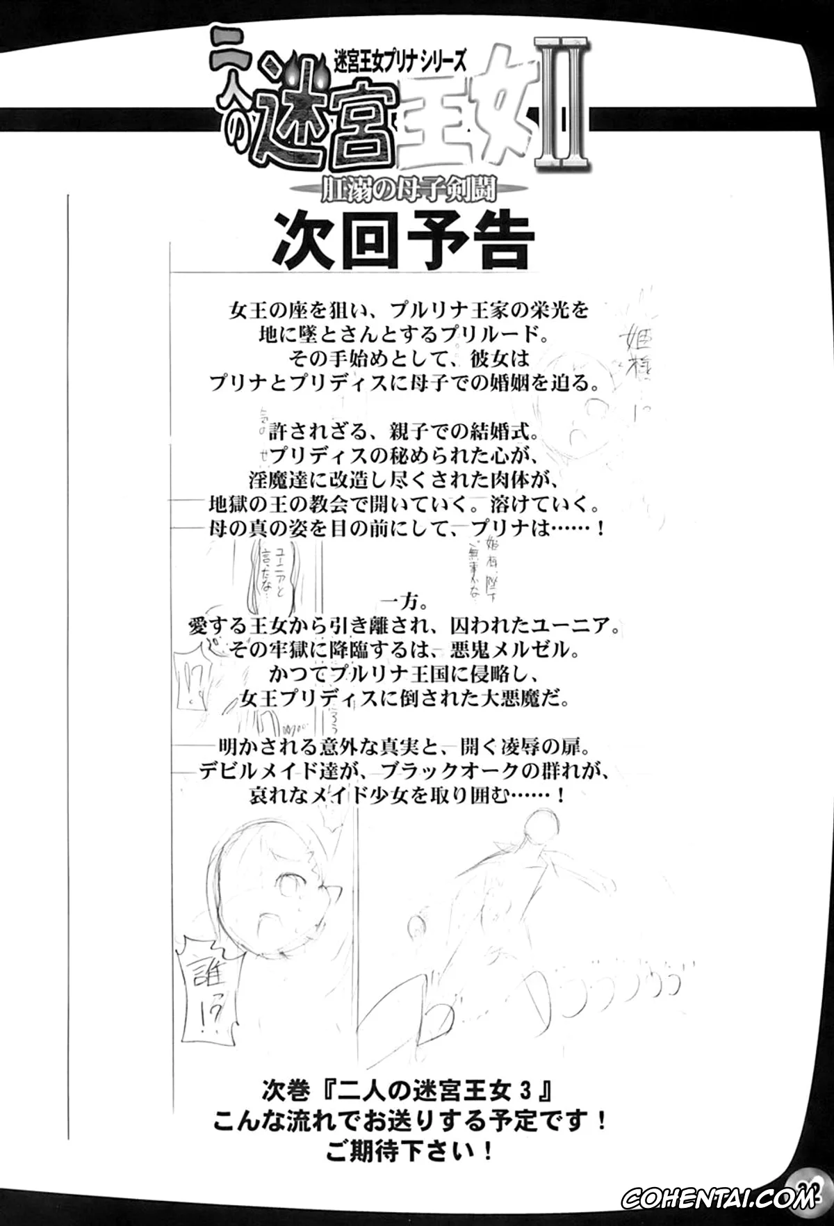 Original porno, TGWOA 20 – Futari no Meikyuu Oujo II, pagina 32