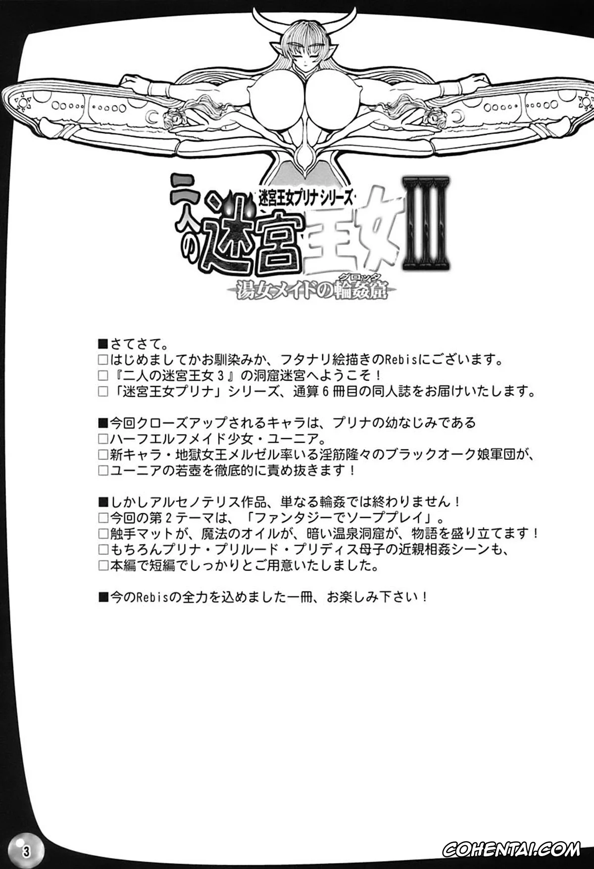 Original hentai, TGWOA 21 – Futari no Meikyuu Oujo III, pagina 3
