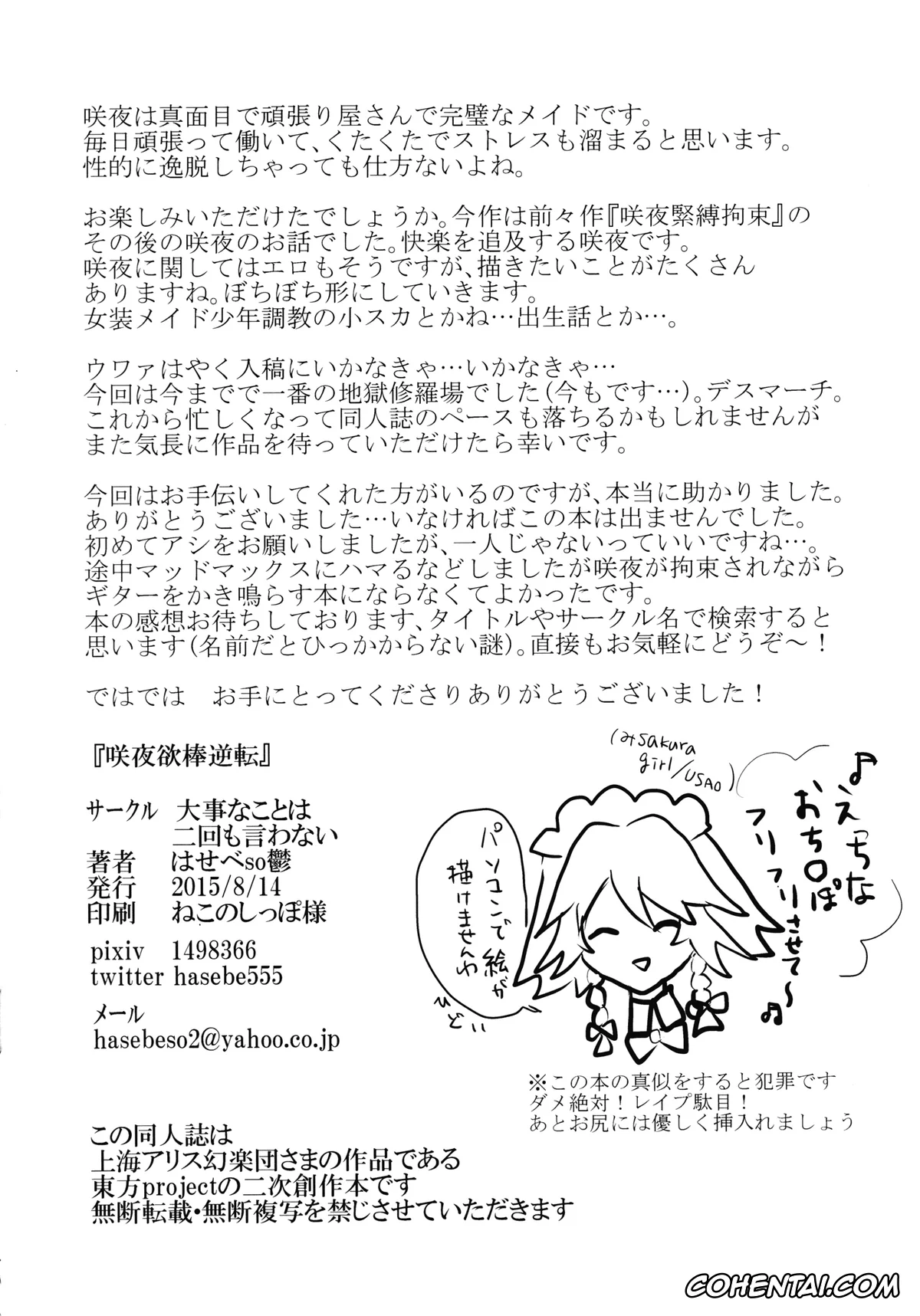 Touhou Project xxx, Sakuya Izayoi xxx, Sakuya Yokubou Gyakuten (Touhou Project), pagina 28