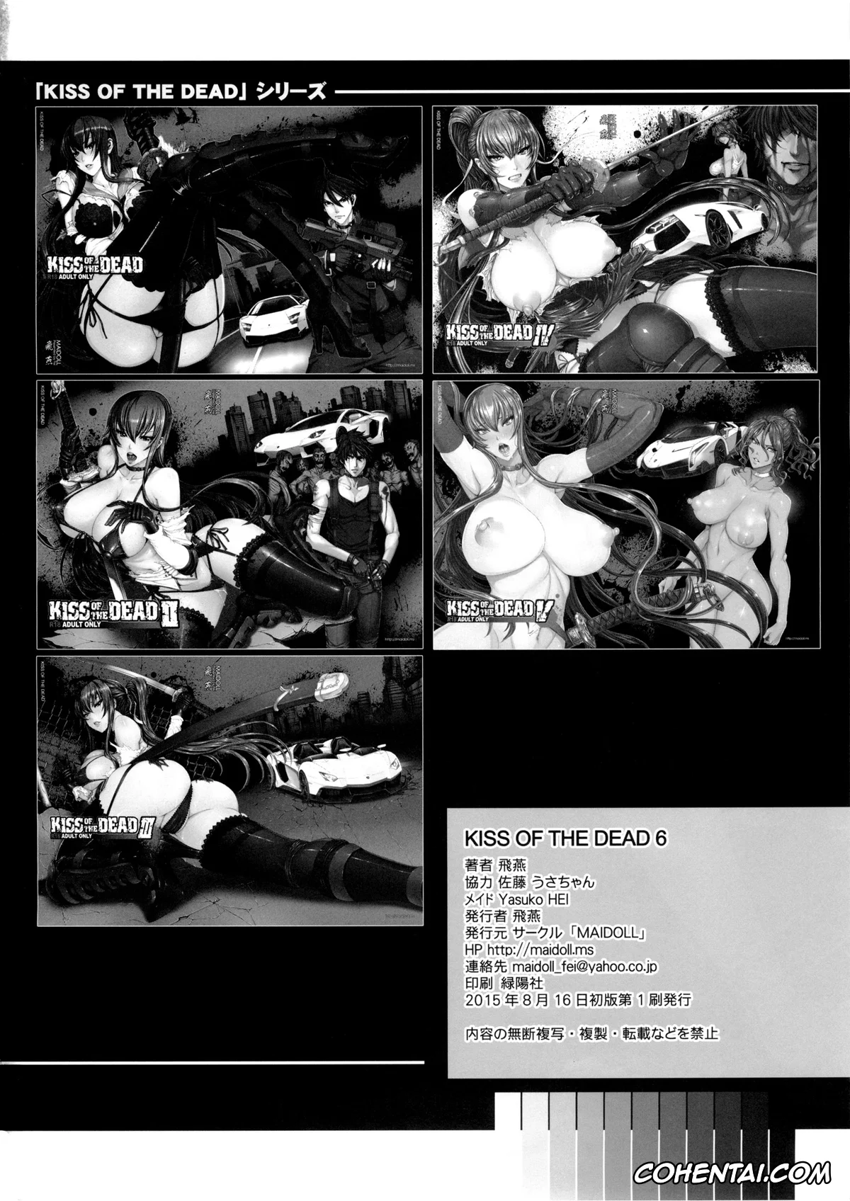 Highschool Of The Dead hentai, Saeko Busujima hentai, Takashi Komuro hentai, Kiss Of The Dead 6 (Highschool Of The Dead), pagina 27