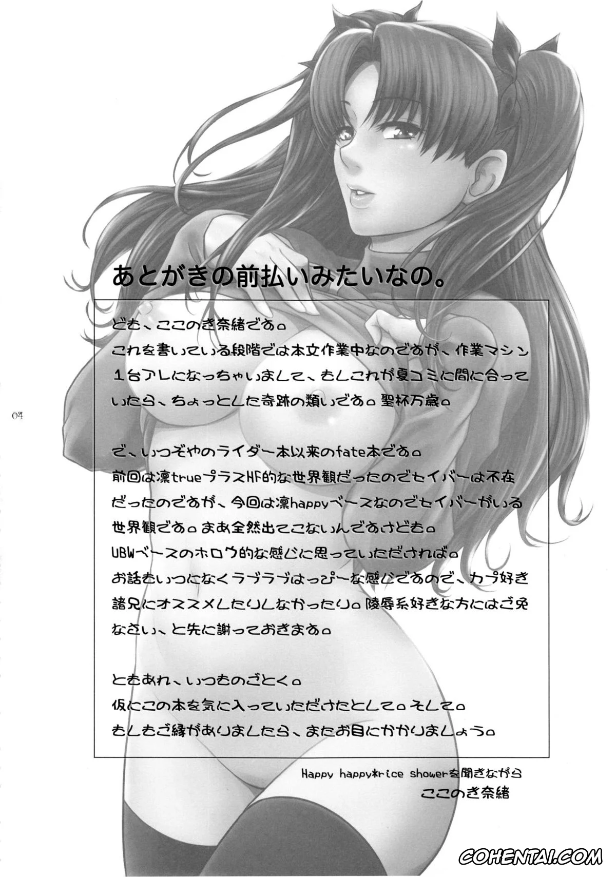 Fate/stay night xxx, Rin Tosaka xxx, Shirou Emiya xxx, Unusual Bedtime Working (Fate/stay night), pagina 4