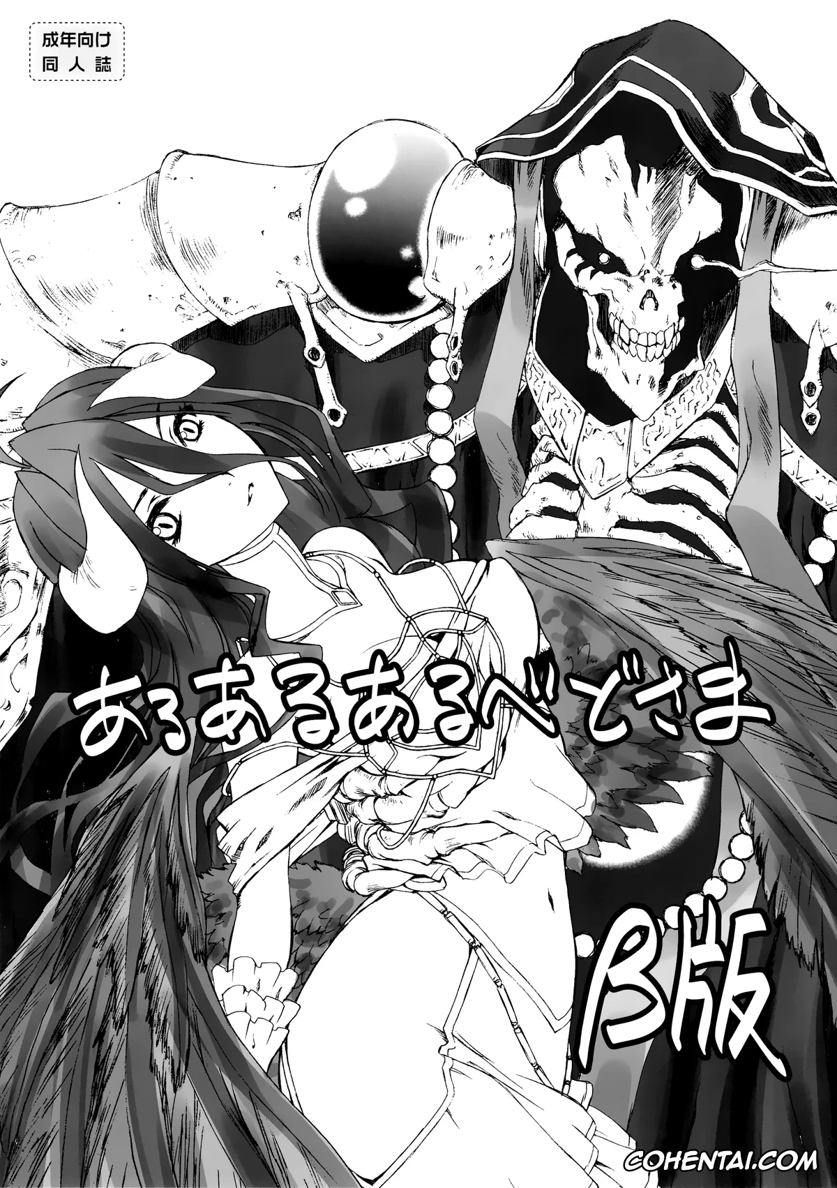 Overlord xxx, Ainz Ooal Gown xxx, Albedo xxx, Aru Aru Albedo-sama β-ban (Overlord), pagina 1