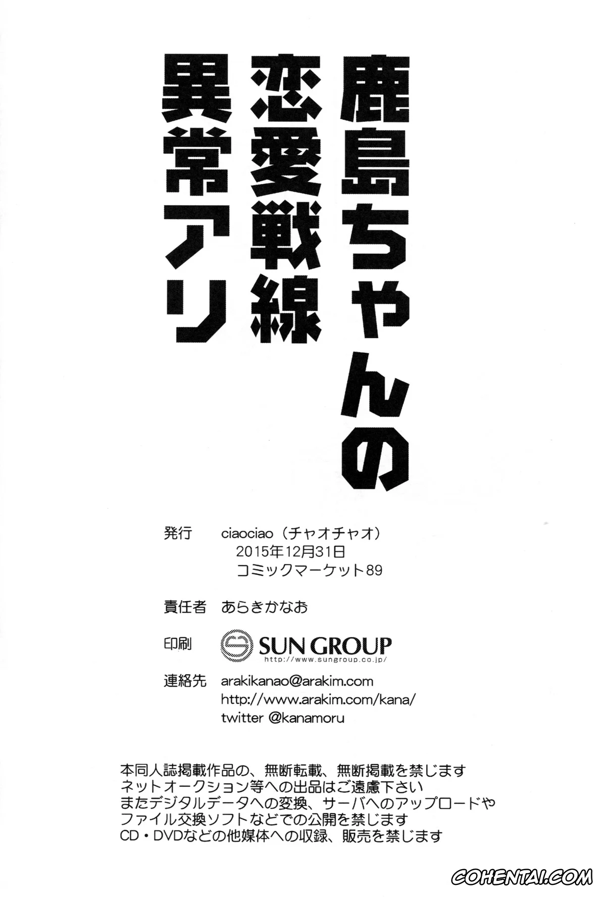 Kantai Collection -KanColle- hentai, Kashima hentai, Teitoku hentai, Kashima-chan no Renai Sensen Ijou Ari (Kantai Collection -KanColle-), pagina 21