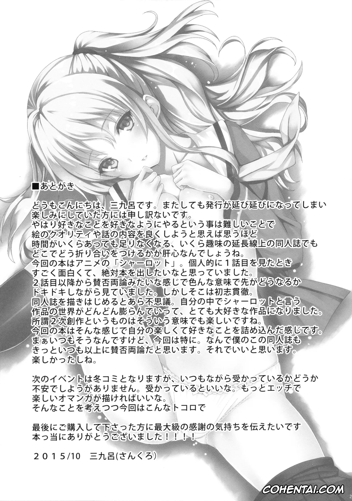 Charlotte porno, Nao Tomori porno, Yuu Otosaka porno, Nouryoku Hatsujou (Charlotte), pagina 20