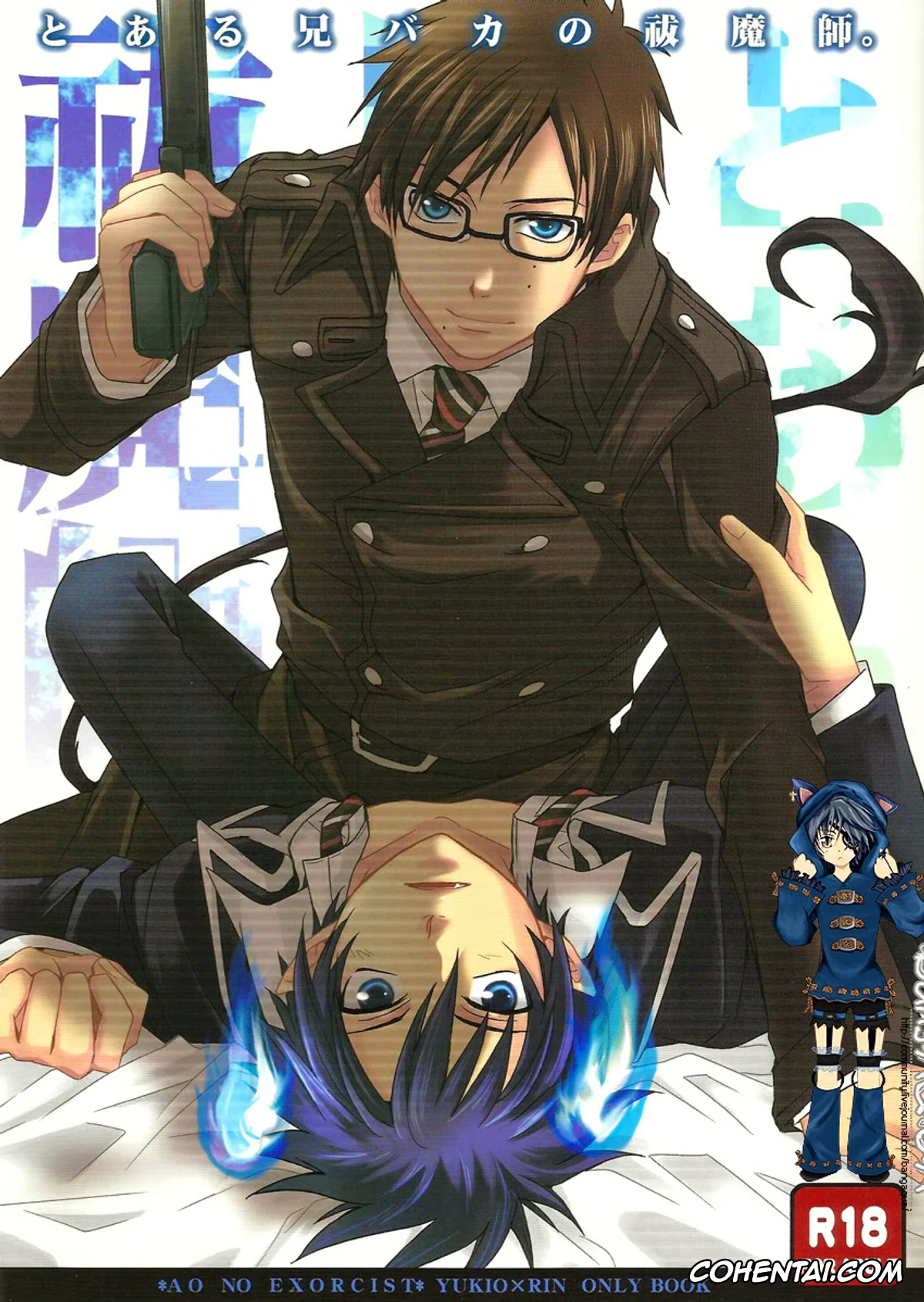 Ao No Exorcist | Blue Exorcist xxx, Rin Okumura xxx, Yukio Okumura xxx, Toaru Ani-Baka no Exorcist. (Ao no Exorcist), pagina 1