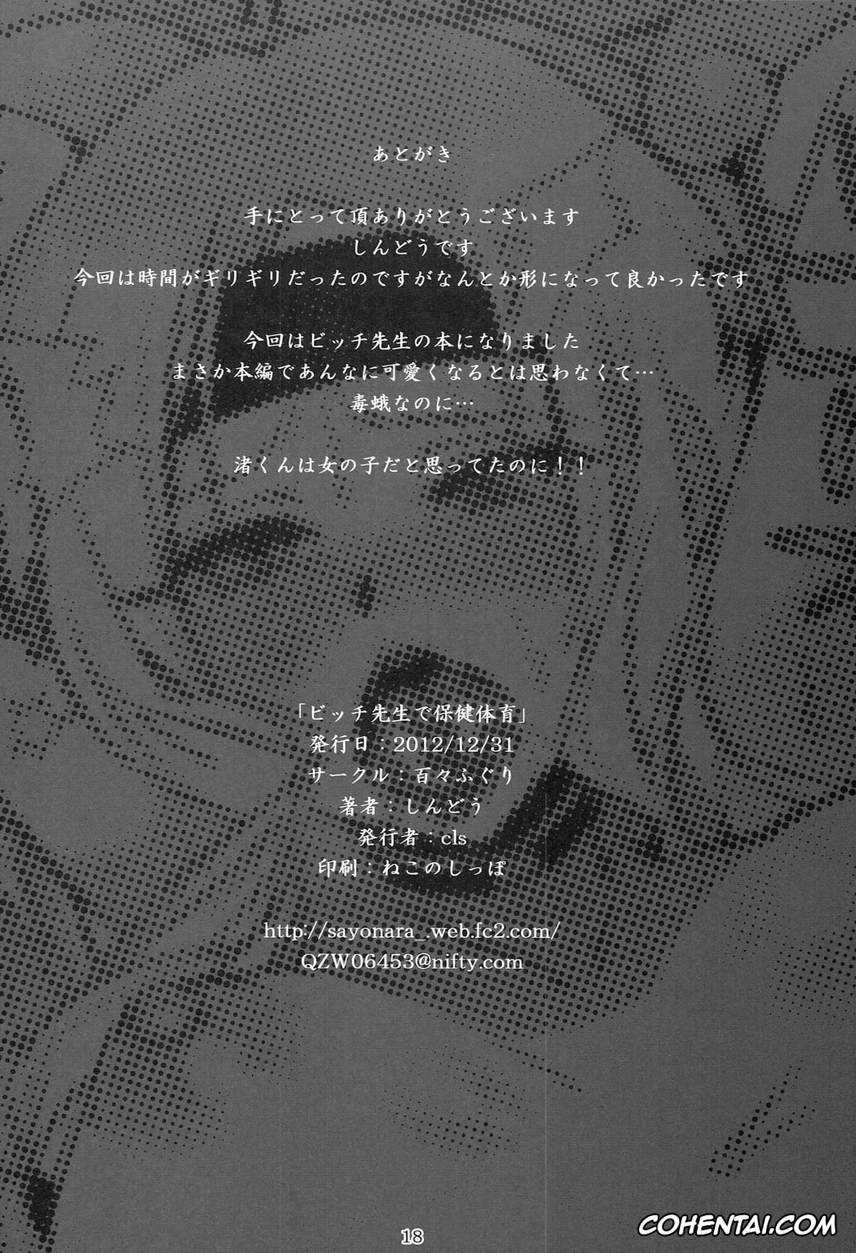Ansatsu Kyoushitsu | Assassination Classroom porno, Irina Jelavic porno, Koro-sensei porno, Bitch Sensei de Hokentaiiku (Ansatsu Kyoushitsu), pagina 17