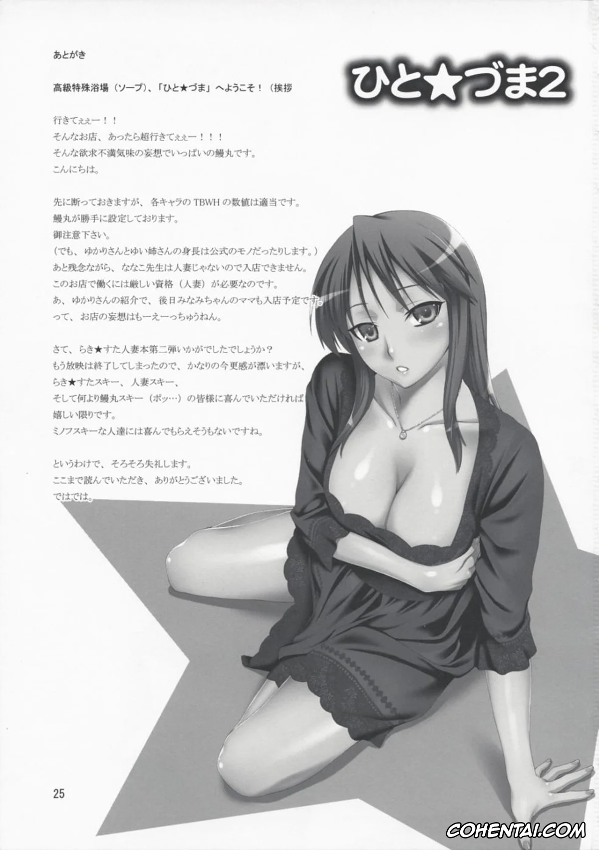 Lucky Star xxx, Miki Hiiragi xxx, Hito Zuma 2 (Lucky Star), pagina 25