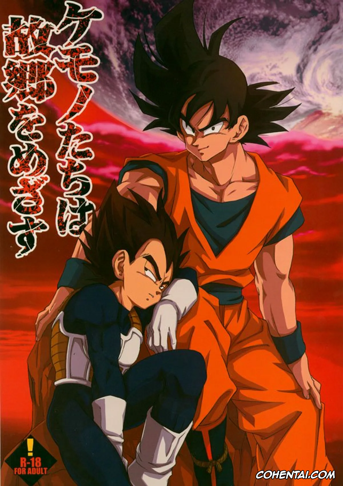 Dragon Ball Z xxx, Bardock xxx, Son Goku xxx, Vegeta xxx, Kemono-tachi wa Furusato o Mezasu (Dragon Ball Z), pagina 1
