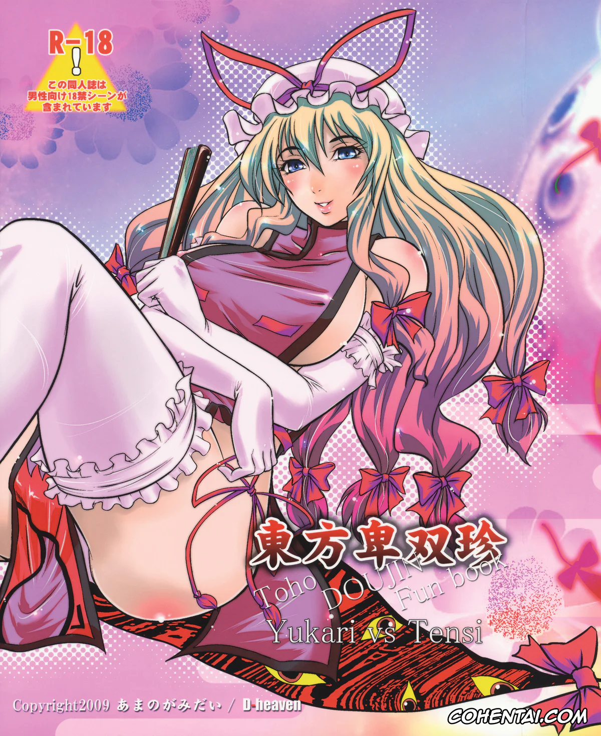 Touhou Project xxx, Tenshi Hinanai xxx, Yukari Yakumo xxx, Touhou Hisouchin (Touhou Project), pagina 1
