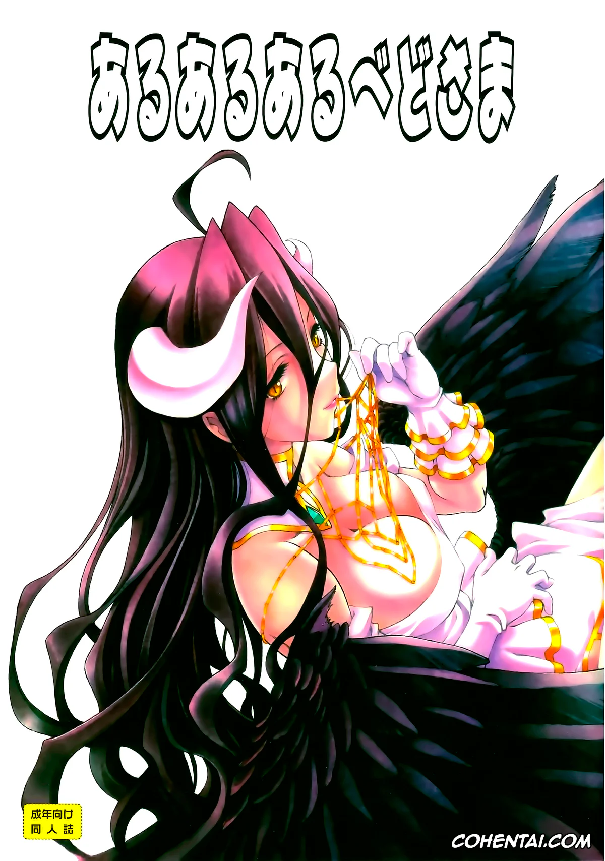 Overlord xxx, Ainz Ooal Gown xxx, Albedo xxx, Aru Aru Albedo-sama (Overlord), pagina 1