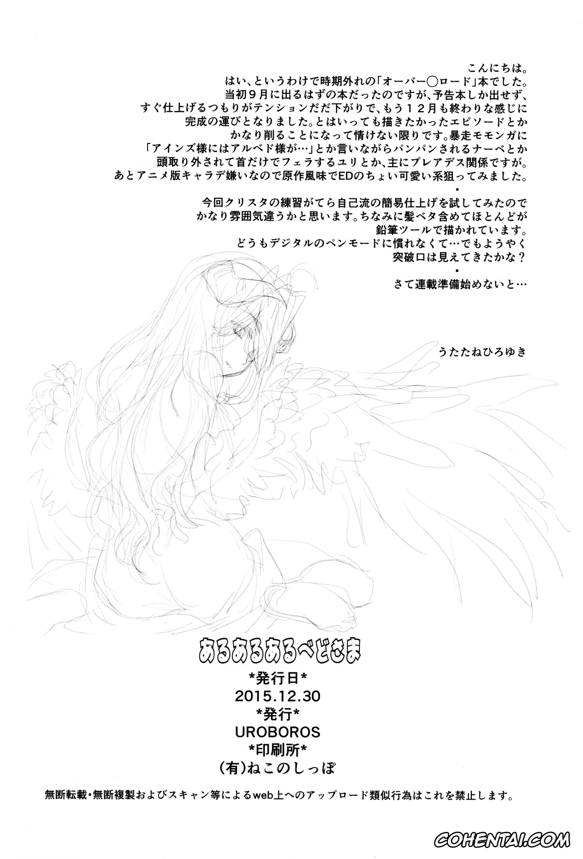 Overlord xxx, Ainz Ooal Gown xxx, Albedo xxx, Aru Aru Albedo-sama (Overlord), pagina 25