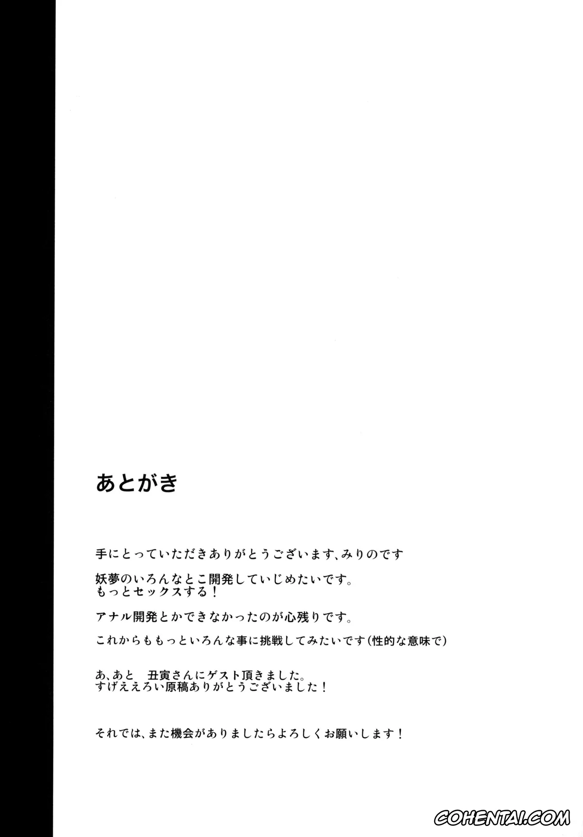 Touhou Project hentai, Youmu Konpaku hentai, Kokumaro Youmu (Touhou Project), pagina 24