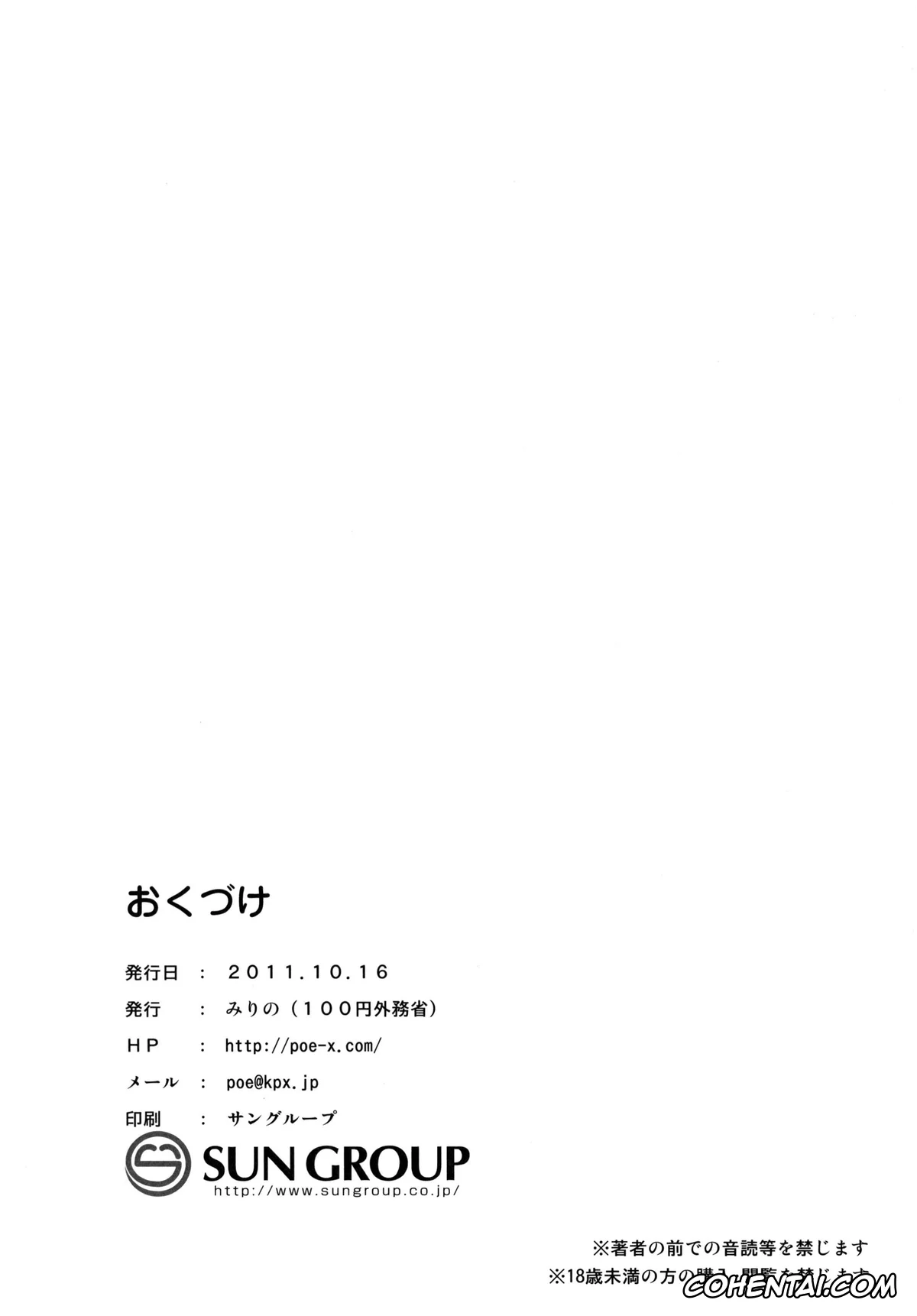Touhou Project xxx, Youmu Konpaku xxx, Kokumaro Youmu (Touhou Project), pagina 25