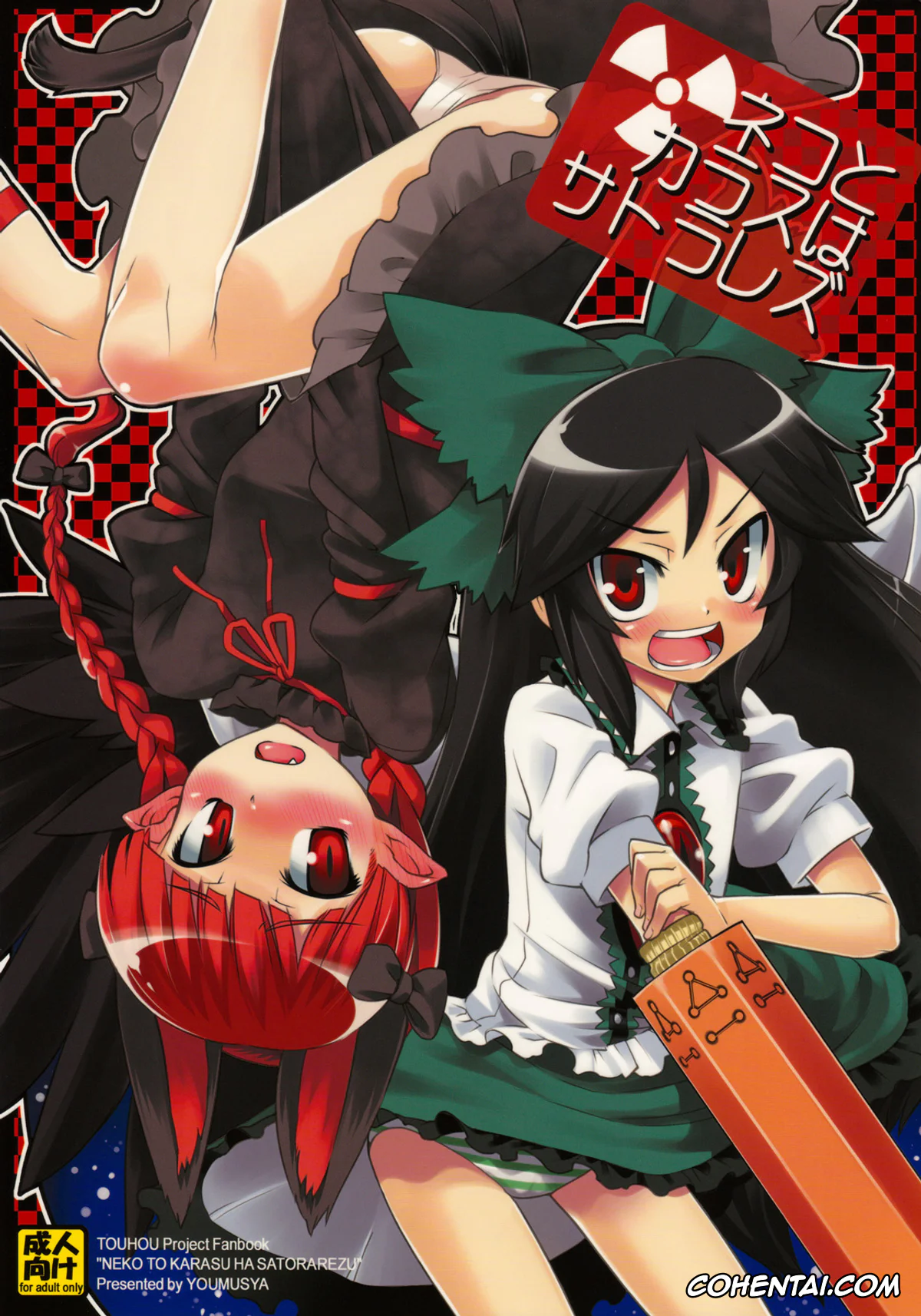 Touhou Project xxx, Rin Kaenbyou xxx, Utsuho Reiuji xxx, Neko to Karasu wa Satorarezu (Touhou Project), pagina 1