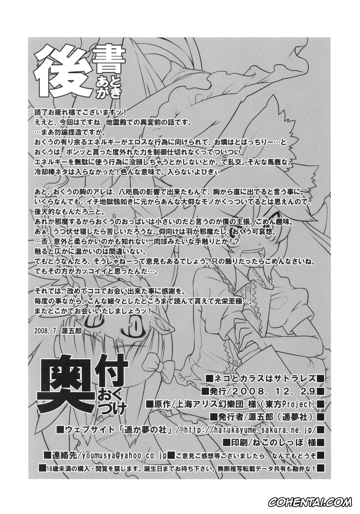 Touhou Project xxx, Rin Kaenbyou xxx, Utsuho Reiuji xxx, Neko to Karasu wa Satorarezu (Touhou Project), pagina 25