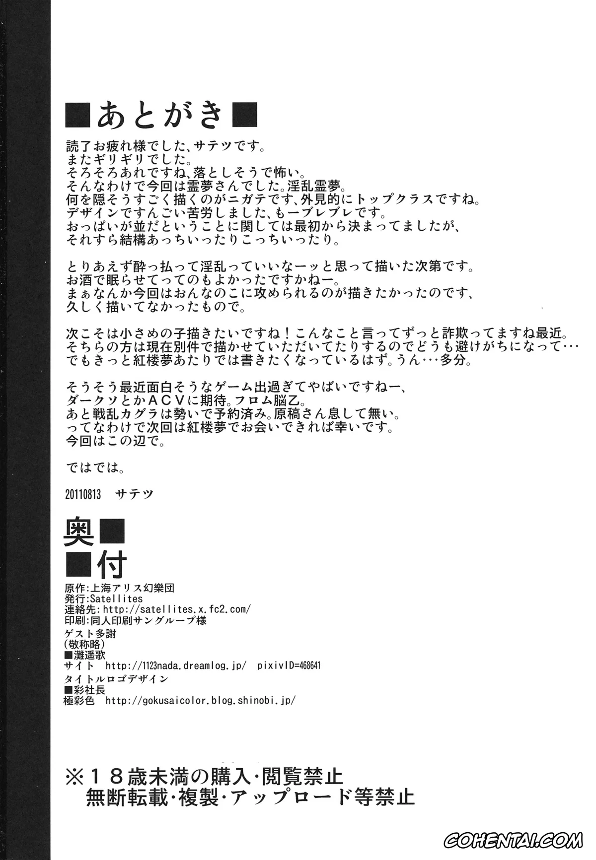 Touhou Project xxx, Reimu Hakurei xxx, Rakuen no Inmu (Touhou Project), pagina 25