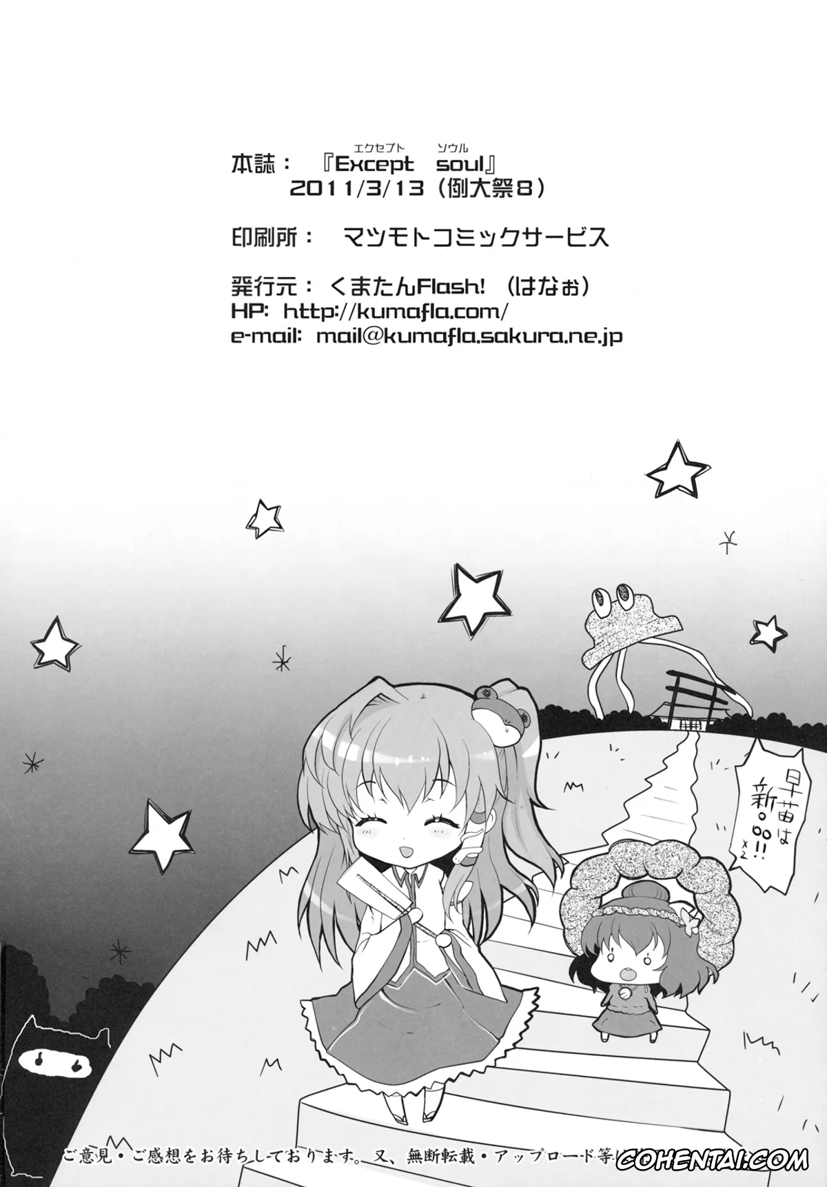 Touhou Project xxx, Sanae Kochiya xxx, Except Soul (Touhou Project), pagina 28