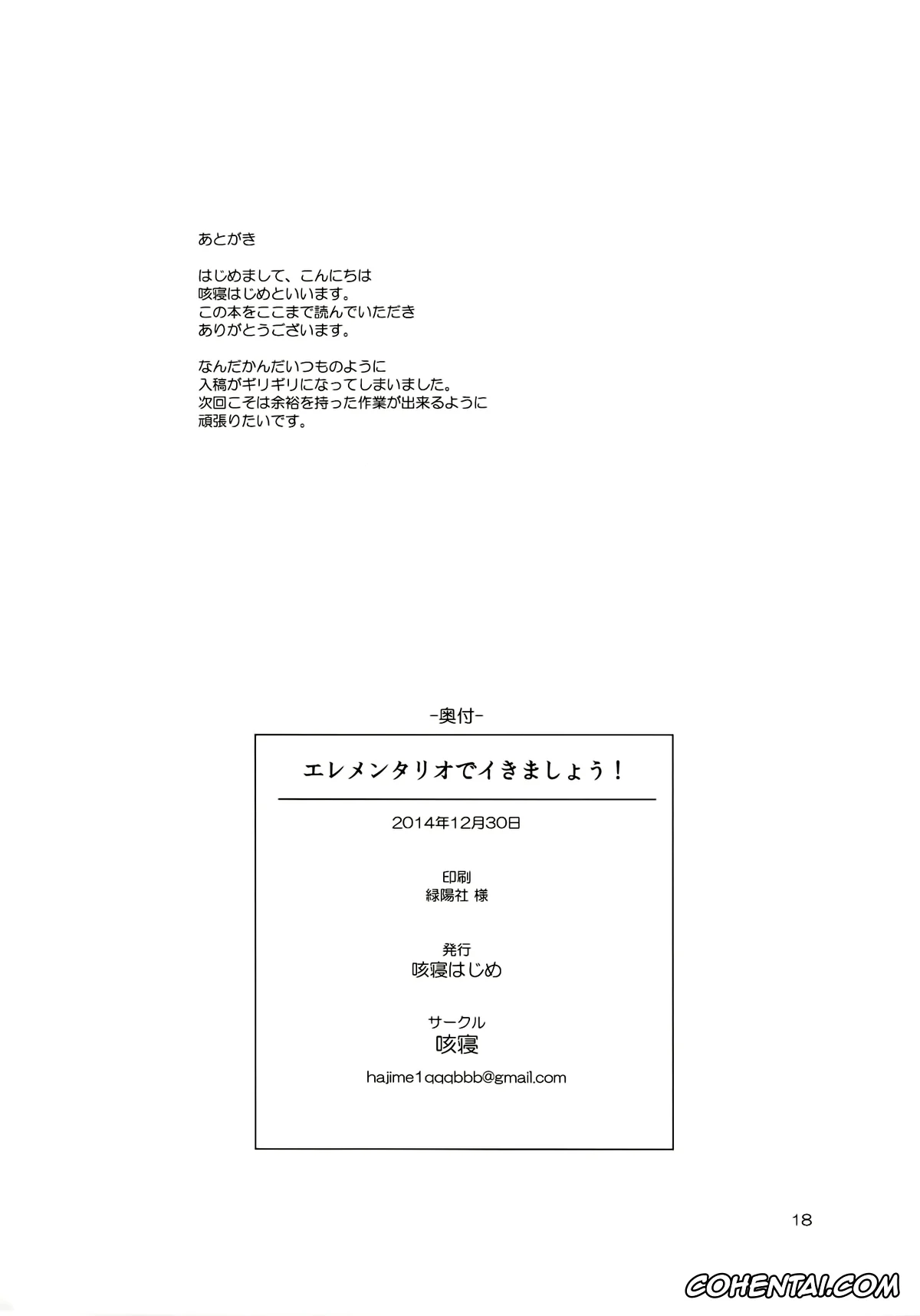 Amagi Brilliant Park porno, Muse porno, Salama porno, Seiya Kanie porno, Sylphy porno, Elementario de Ikimashou! (Amagi Brilliant Park), pagina 17