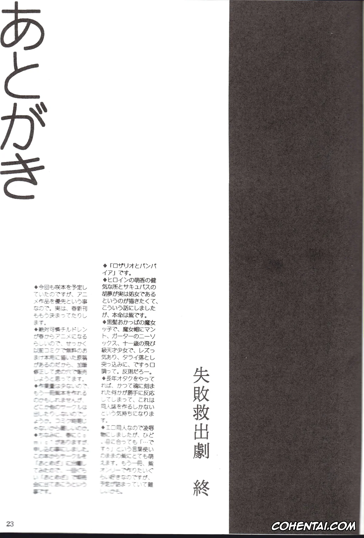 Rosario Vampire hentai, Kurumu Kurono hentai, Moka Akashiya hentai, Yukari Sendo hentai, Youkai Gakuen Yuukai Annai (Rosario +Vampire), pagina 24