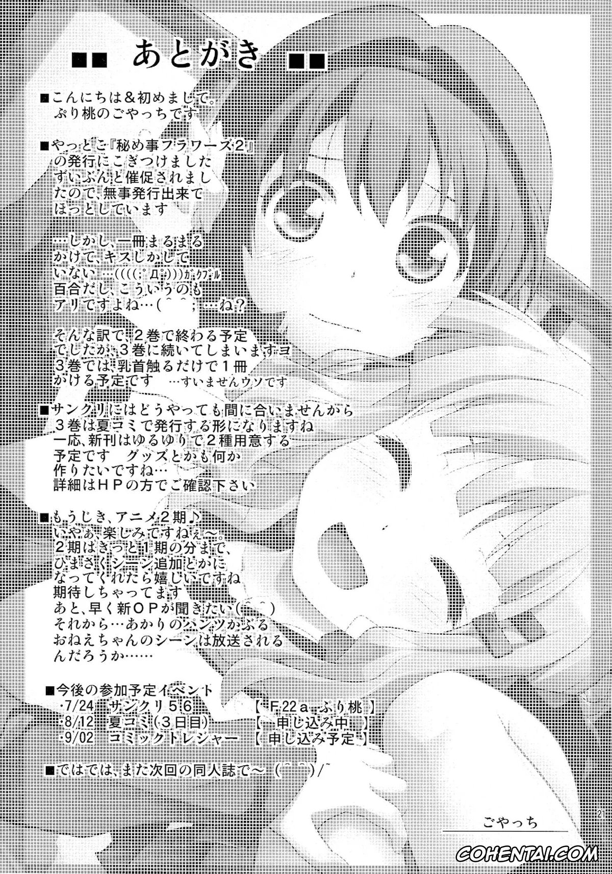 YuruYuri xxx, Himawari Furutani xxx, Sakurako Ohmuro xxx, Himegoto Flowers 2 (YuruYuri), pagina 19