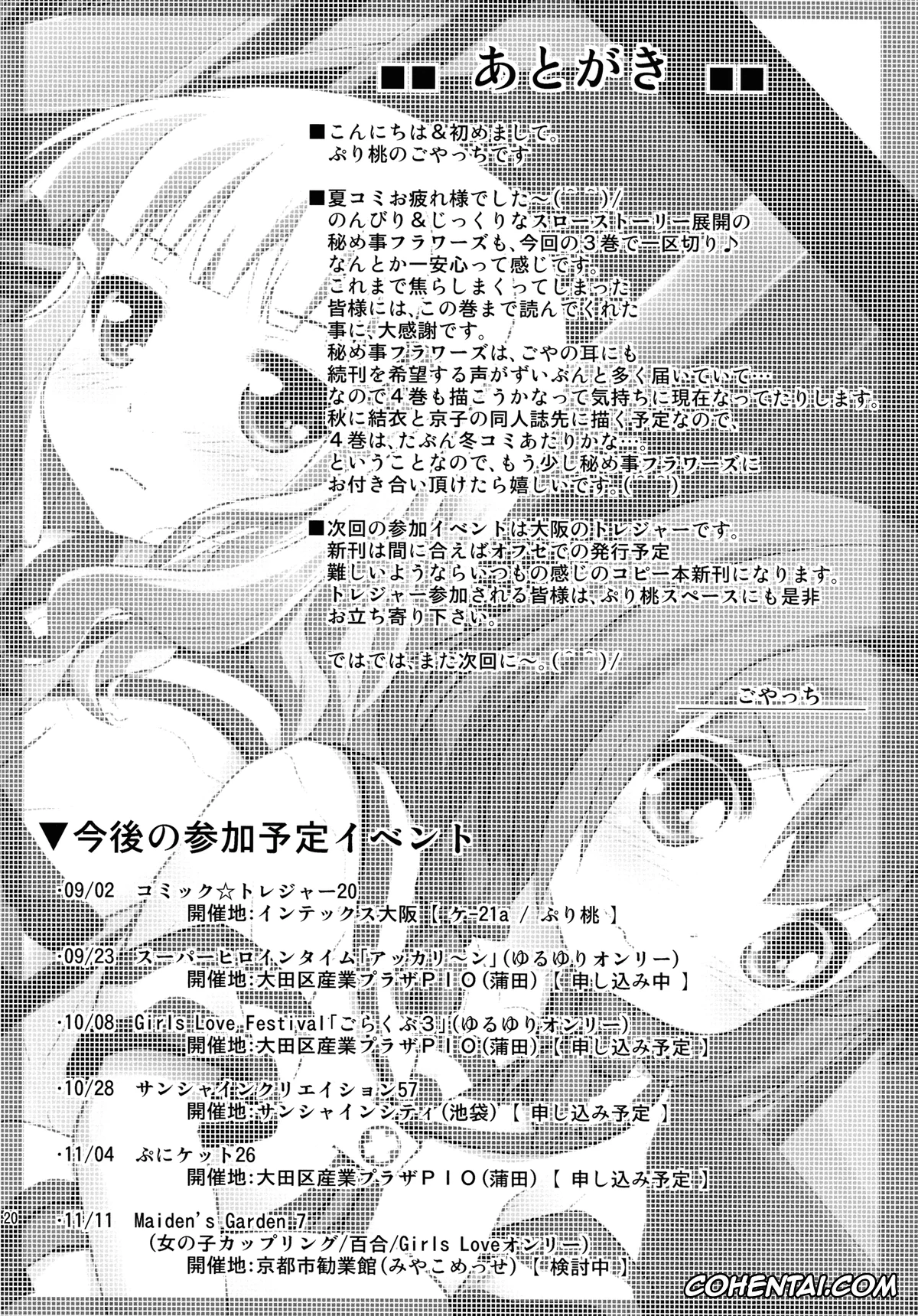 YuruYuri xxx, Himawari Furutani xxx, Sakurako Ohmuro xxx, Himegoto Flowers 3 (YuruYuri), pagina 19