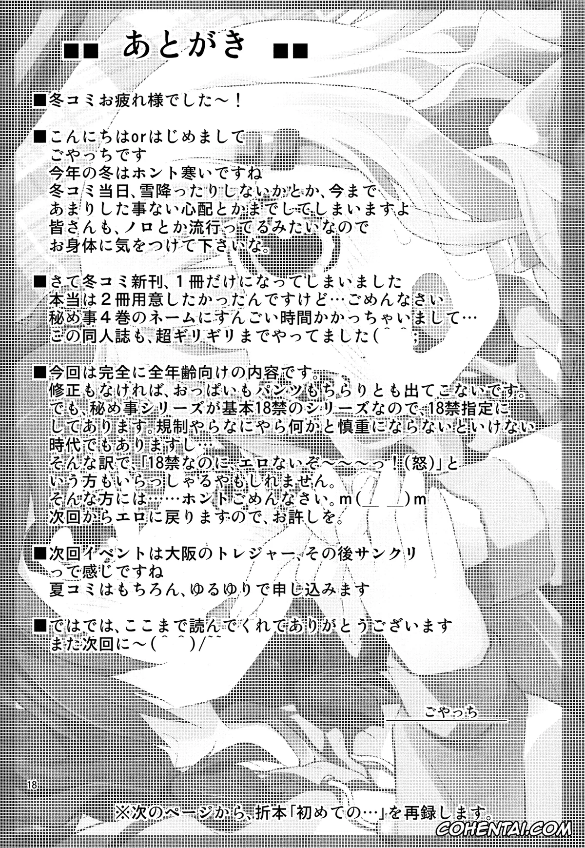 YuruYuri porno, Himawari Furutani porno, Sakurako Ohmuro porno, Himegoto Flowers 4 (YuruYuri), pagina 17