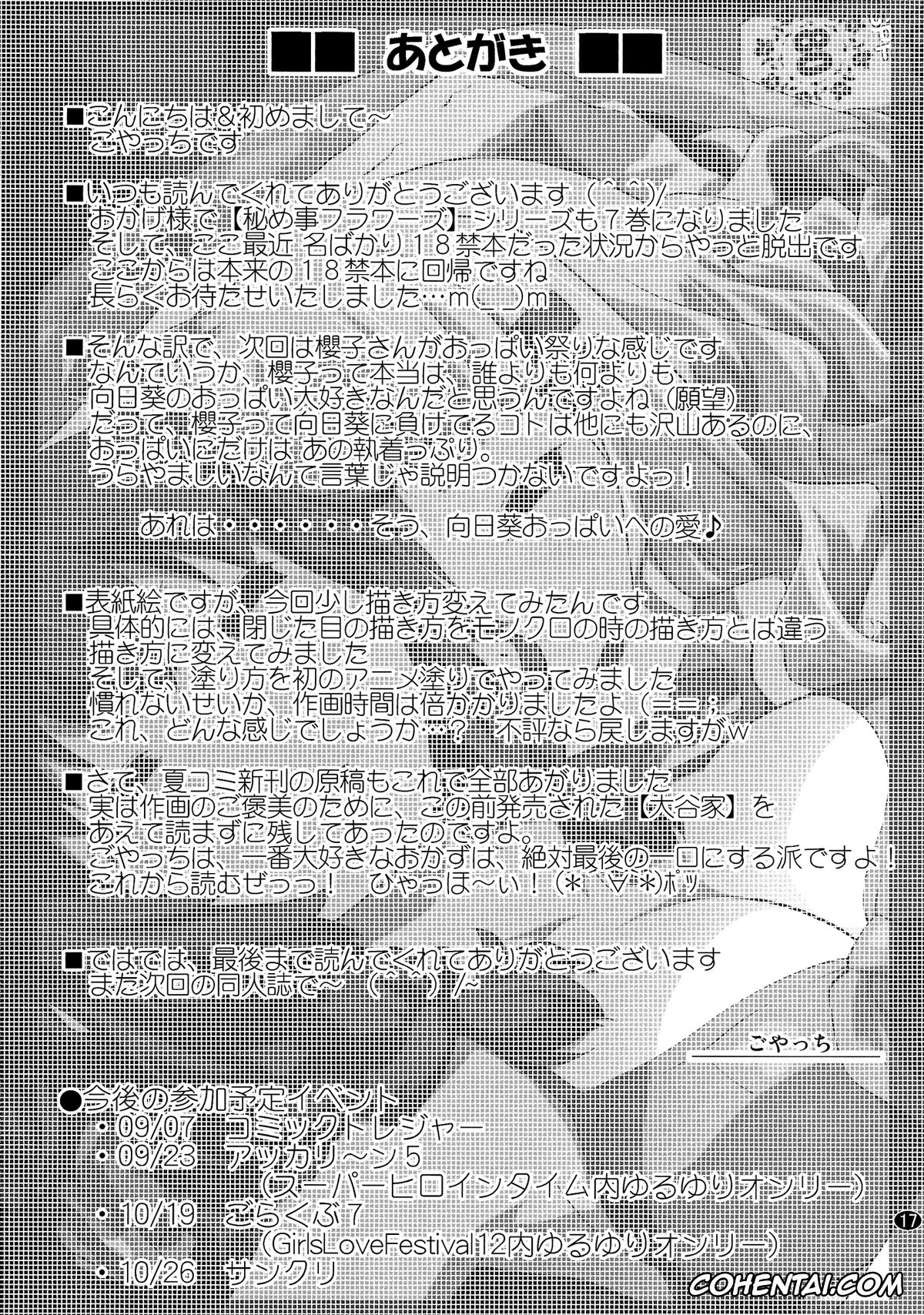 YuruYuri xxx, Himawari Furutani xxx, Sakurako Ohmuro xxx, Himegoto Flowers 7 (YuruYuri), pagina 16