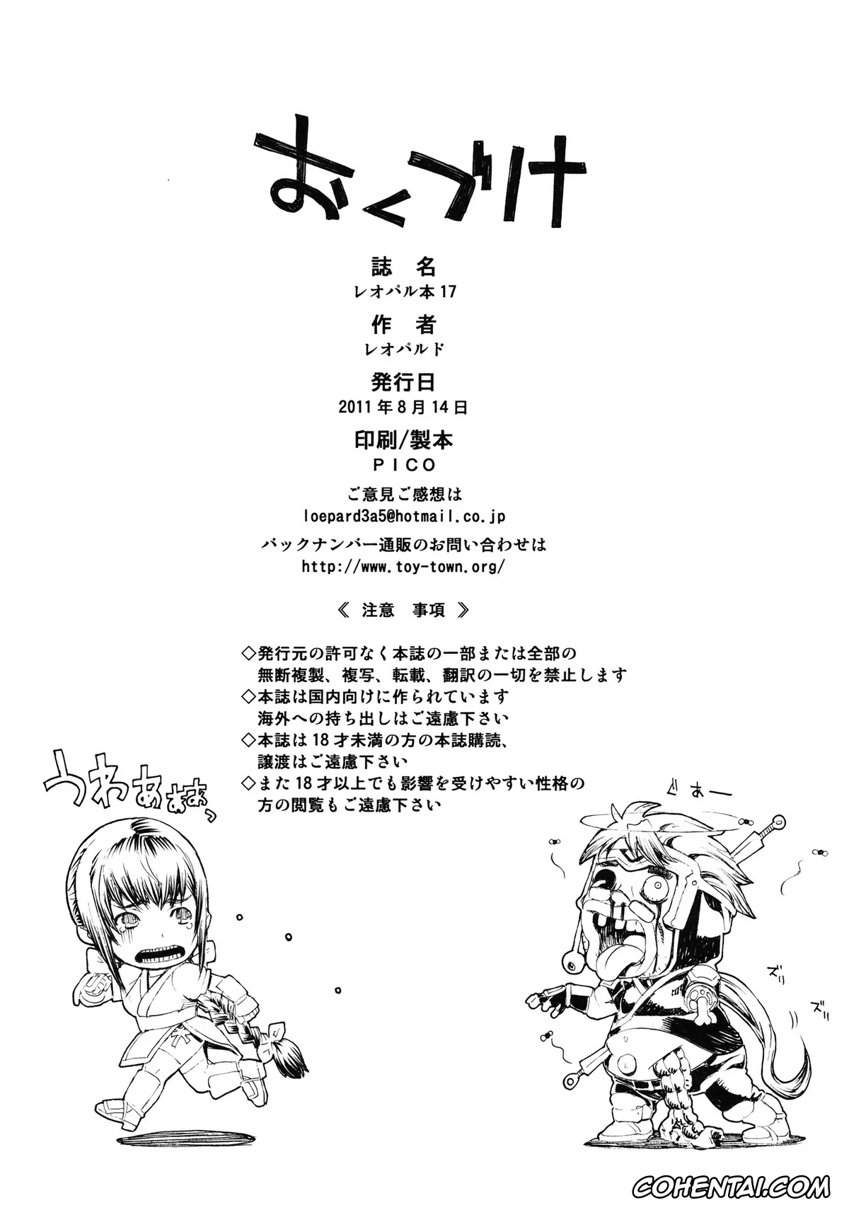 Highschool Of The Dead xxx, Saeko Busujima xxx, Leopard Hon 17 (Highschool of the Dead), pagina 25