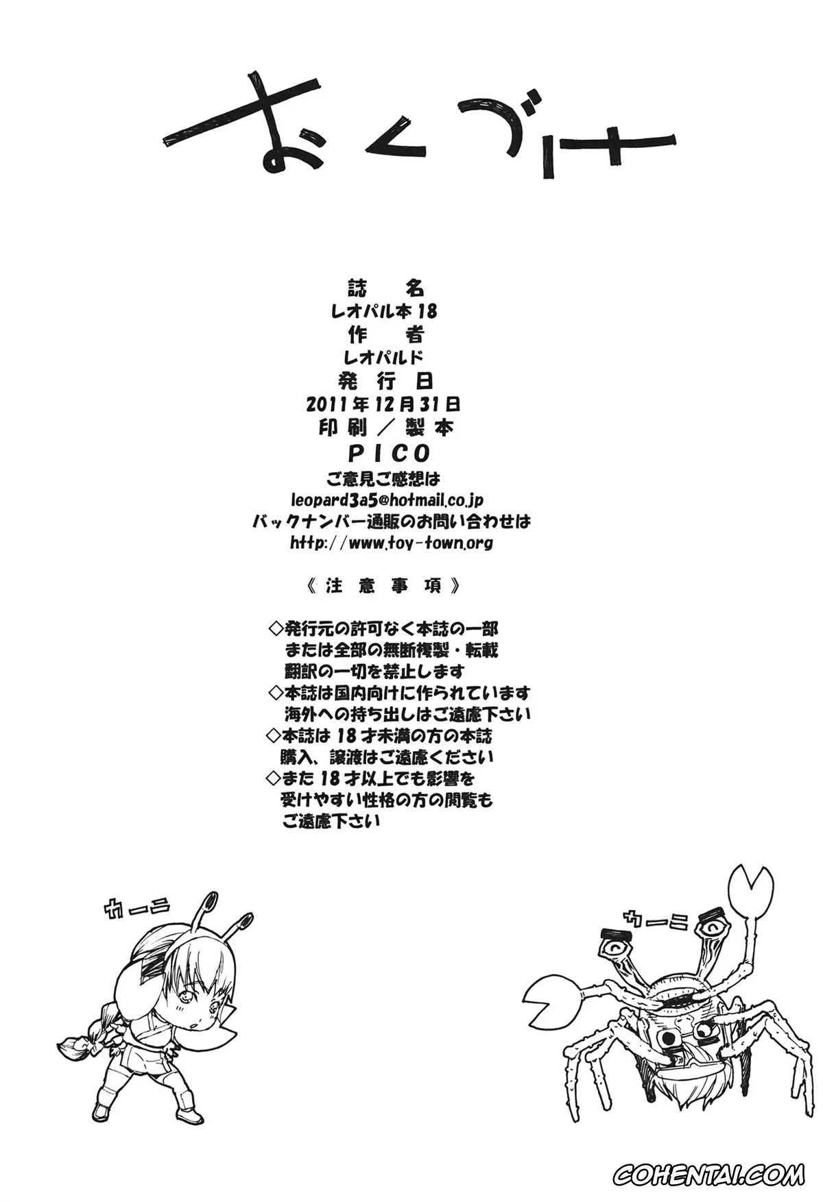 Bakemonogatari hentai, Hitagi Senjougahara hentai, Leopard Hon 18 (Bakemonogatari), pagina 24