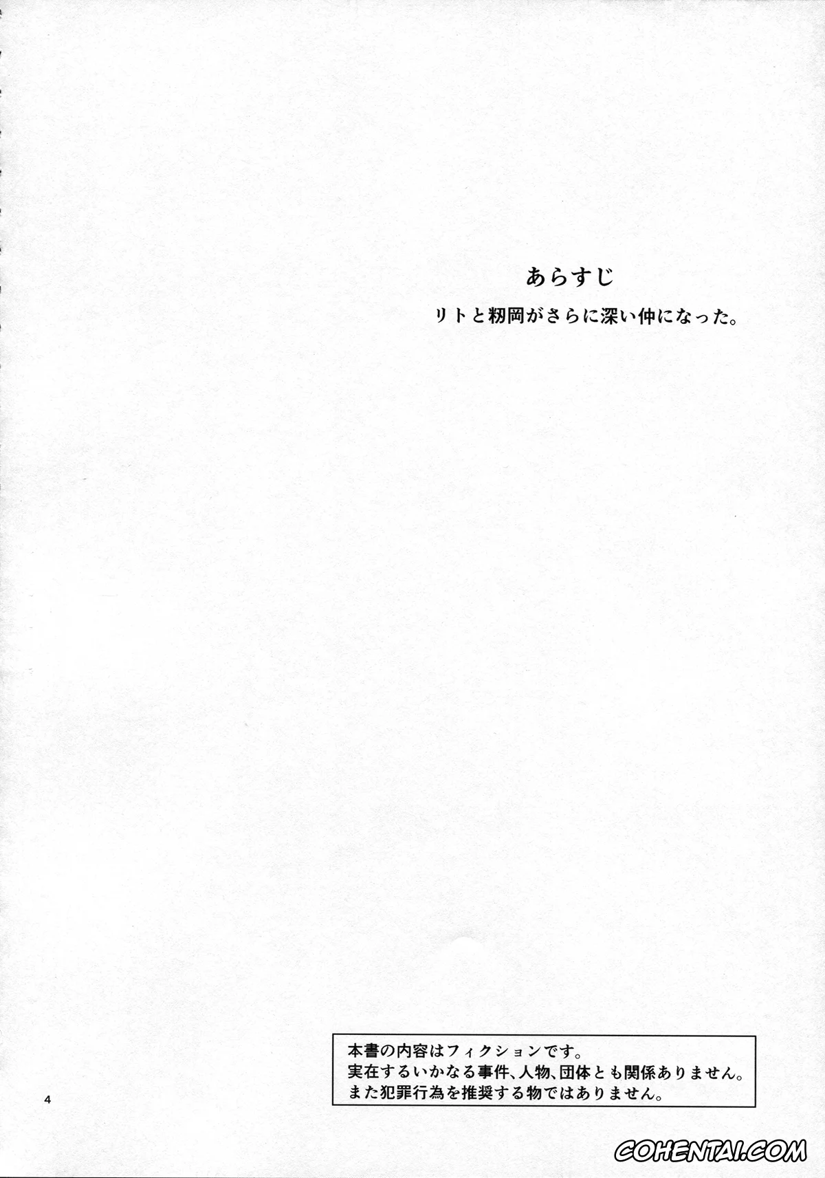 To Love-Ru xxx, Risa Momioka xxx, Rito Yuuki xxx, Momioka no Hatsujou (To Love-Ru), pagina 4