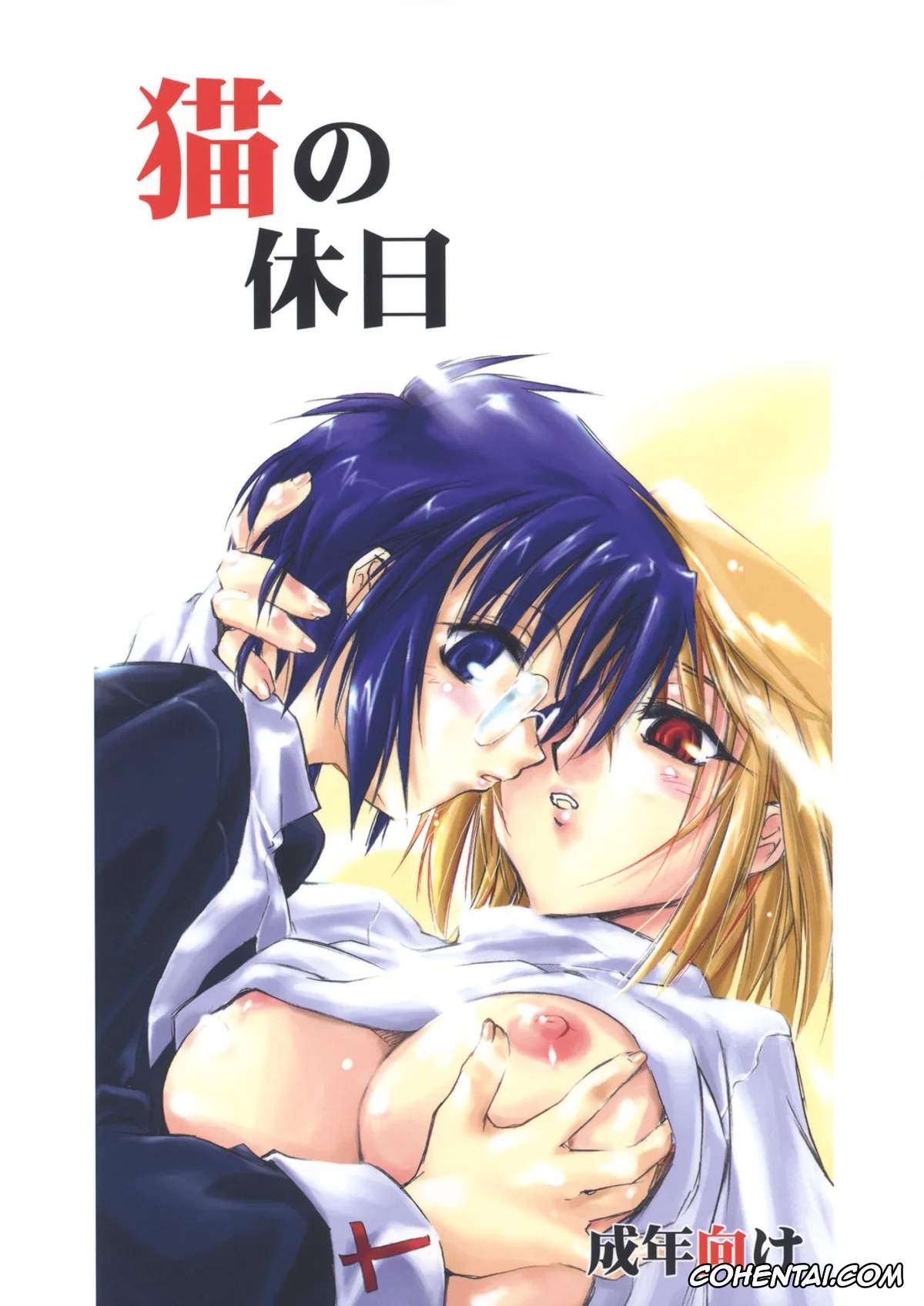 Tsukihime xxx, Arcueid Brunestud xxx, Ciel xxx, Sion Eltnam Atlasia xxx, Neko no Kyuujitsu (Tsukihime), pagina 1