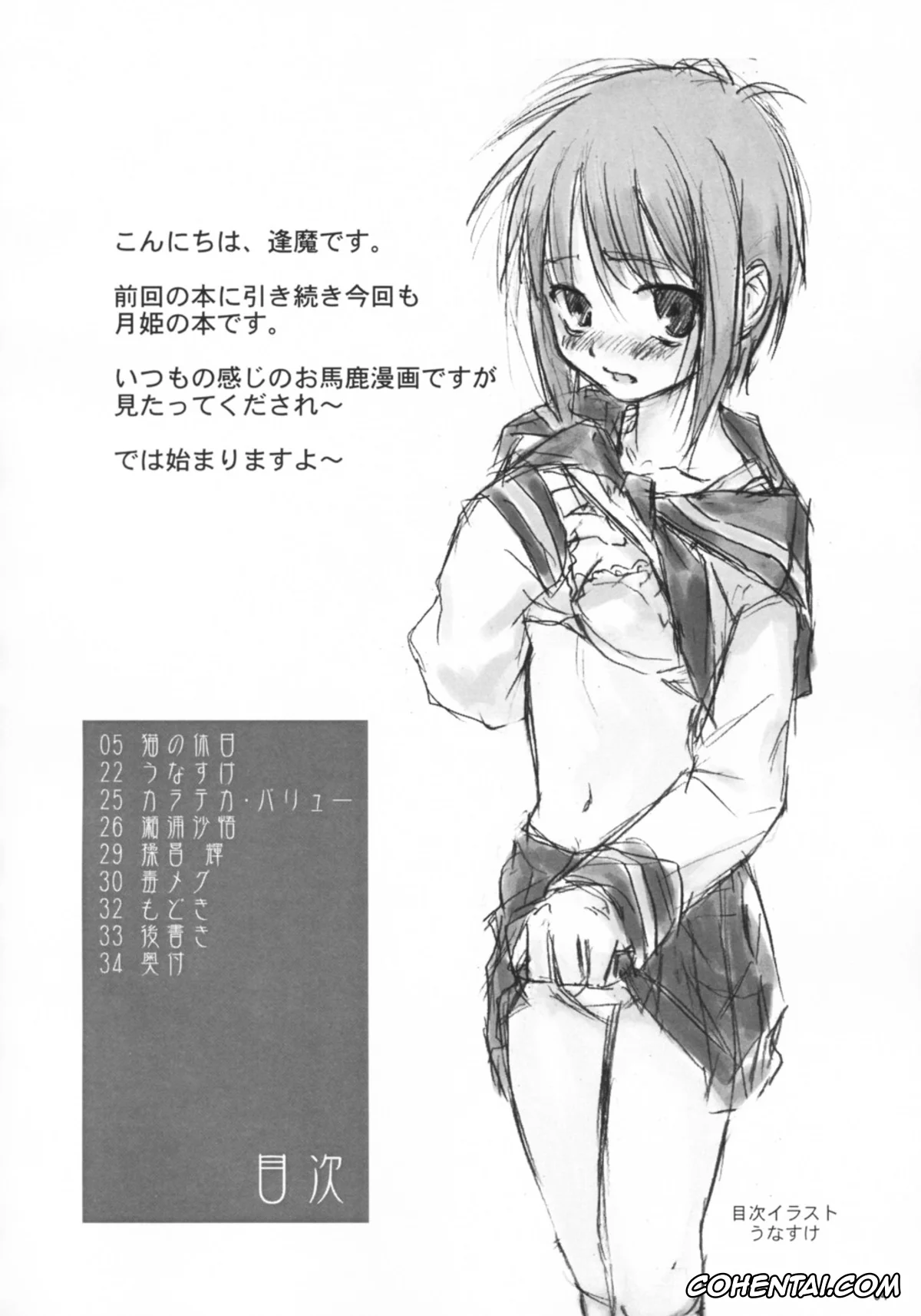Tsukihime hentai, Arcueid Brunestud hentai, Ciel hentai, Sion Eltnam Atlasia hentai, Neko no Kyuujitsu (Tsukihime), pagina 3