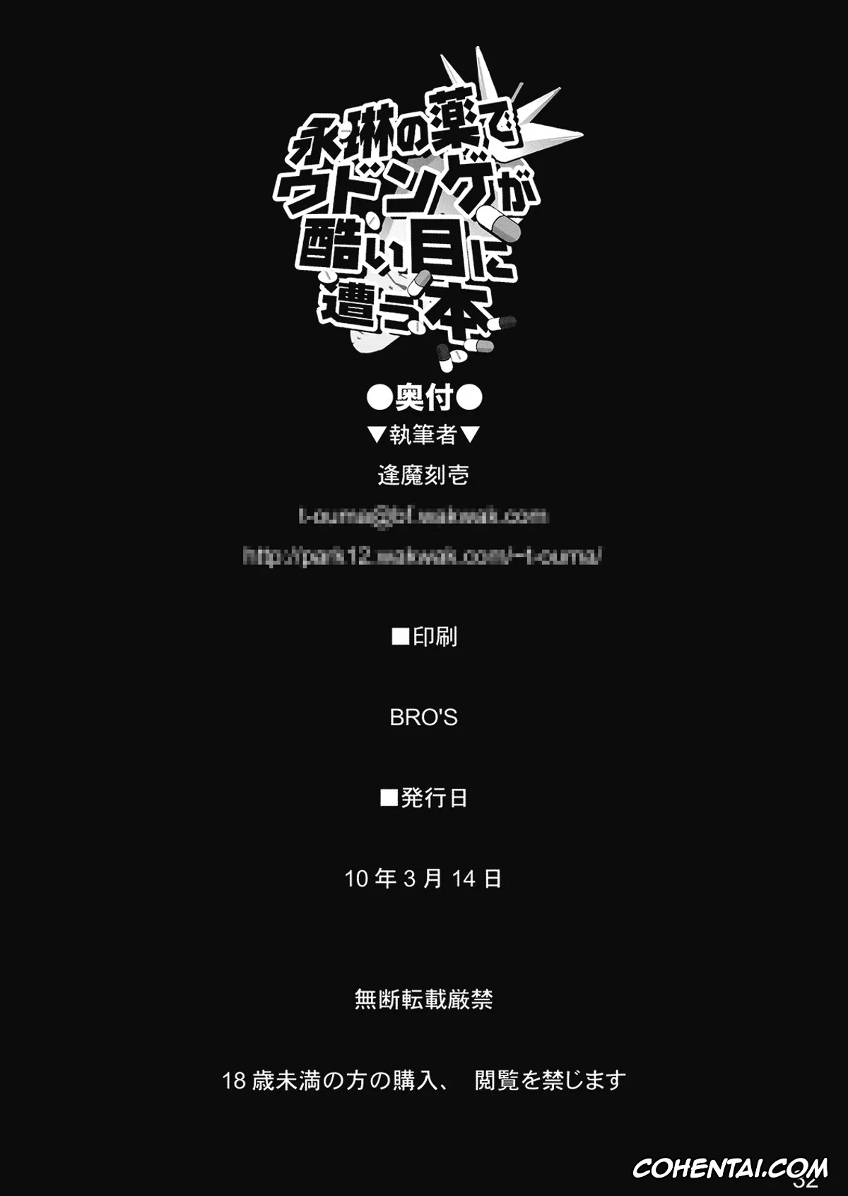 Touhou Project xxx, Eirin Yagokoro xxx, Reisen Udongein Inaba xxx, Eirin no Kusuri de Udonge ga Hidoi Meniau Hon (Touhou Project), pagina 31