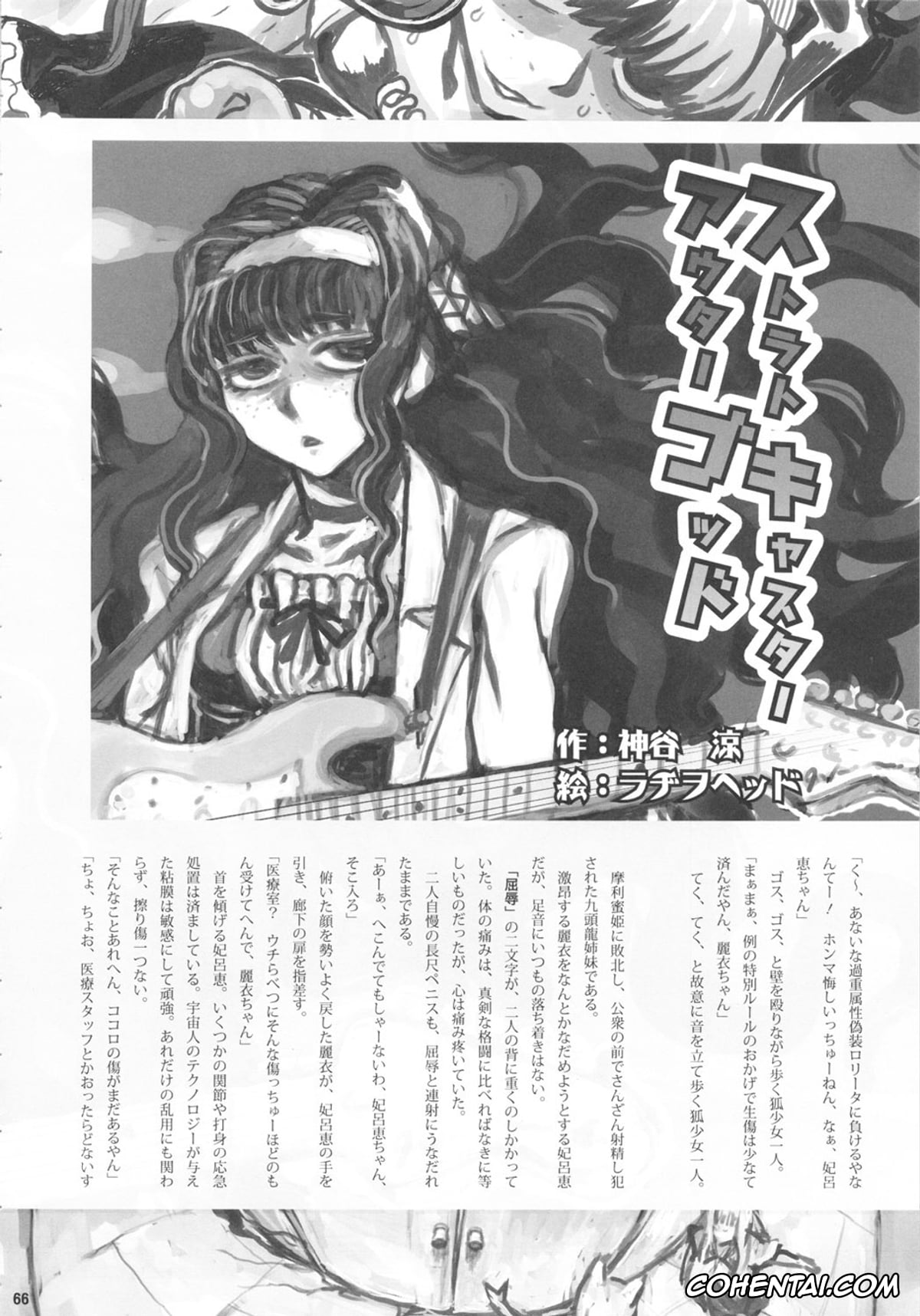 Bijo De Yajuu xxx, Chijo de Injuu (Bijo de Yajuu), pagina 67