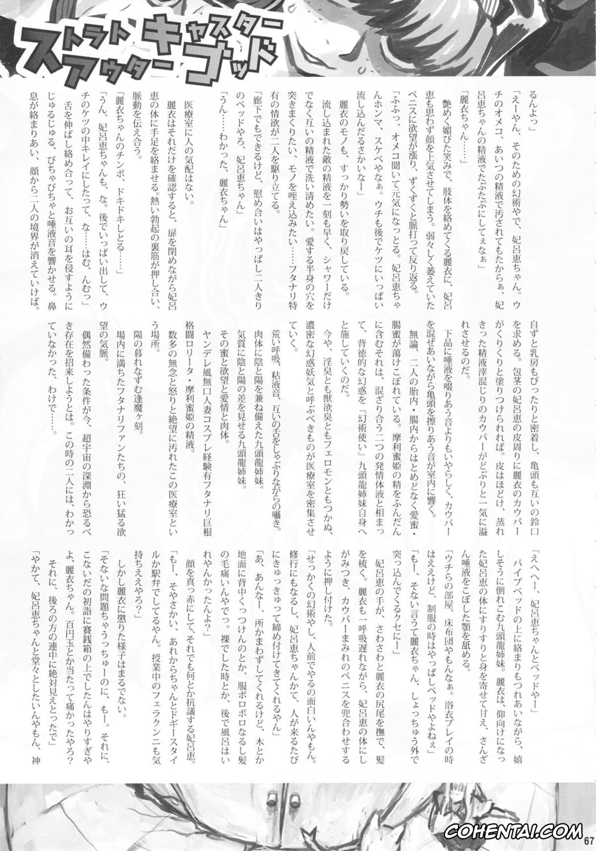 Bijo De Yajuu porno, Chijo de Injuu (Bijo de Yajuu), pagina 68