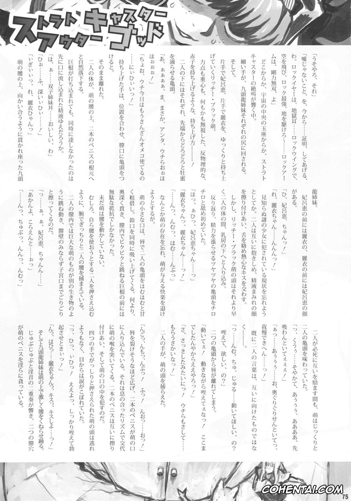 Bijo De Yajuu xxx, Chijo de Injuu (Bijo de Yajuu), pagina 76