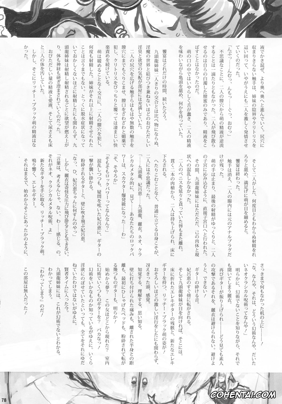 Bijo De Yajuu xxx, Chijo de Injuu (Bijo de Yajuu), pagina 79