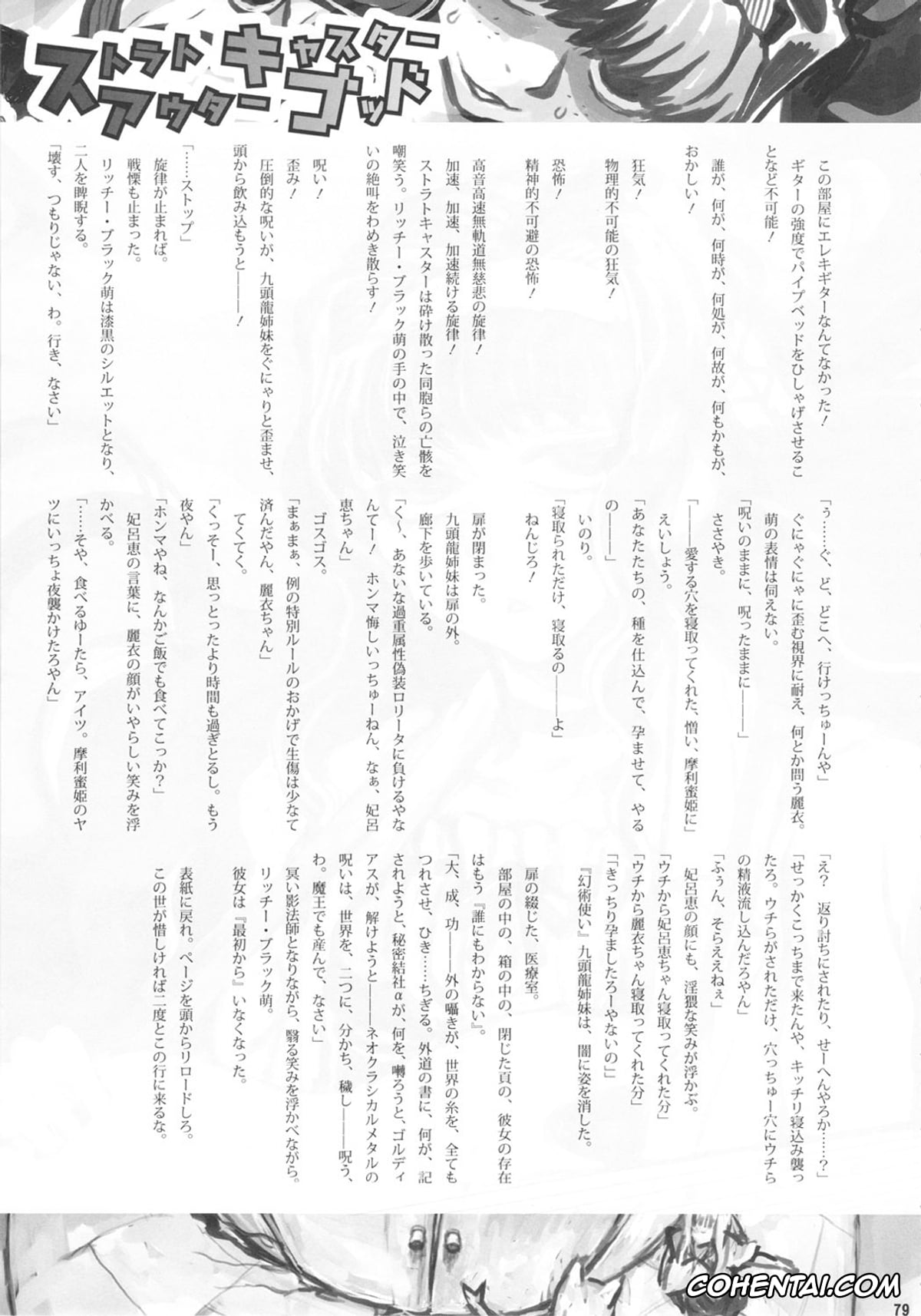 Bijo De Yajuu porno, Chijo de Injuu (Bijo de Yajuu), pagina 80