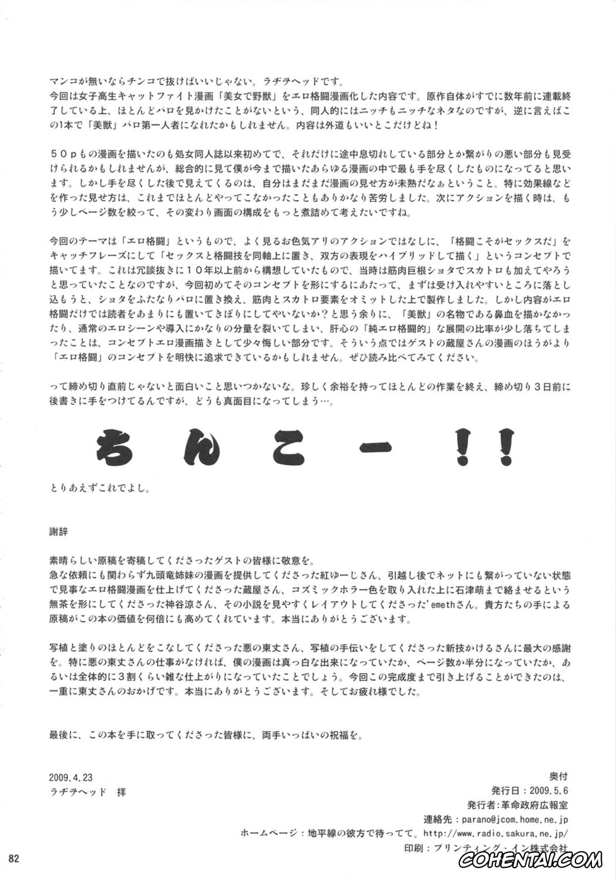 Bijo De Yajuu porno, Chijo de Injuu (Bijo de Yajuu), pagina 83