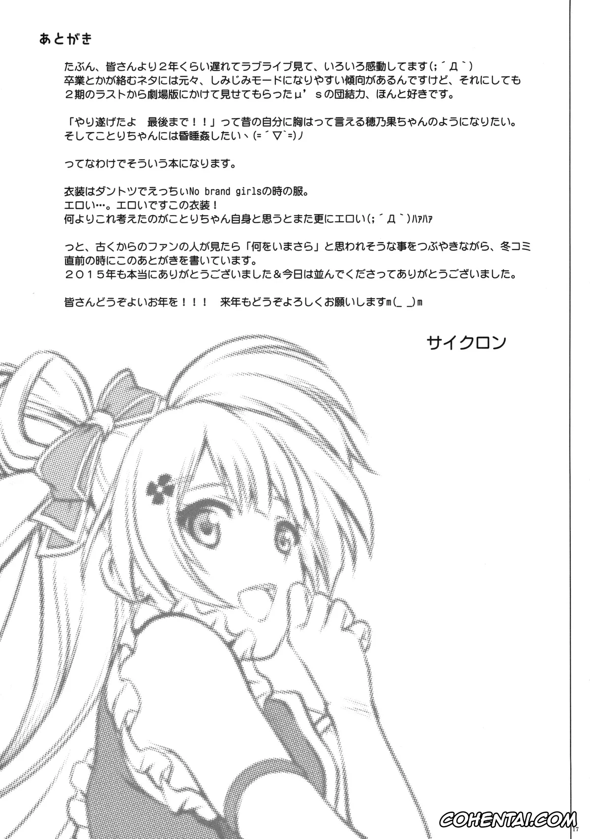 Love Live! xxx, Kotori Minami xxx, KOTTORI KOTTORI (Love Live!), pagina 16