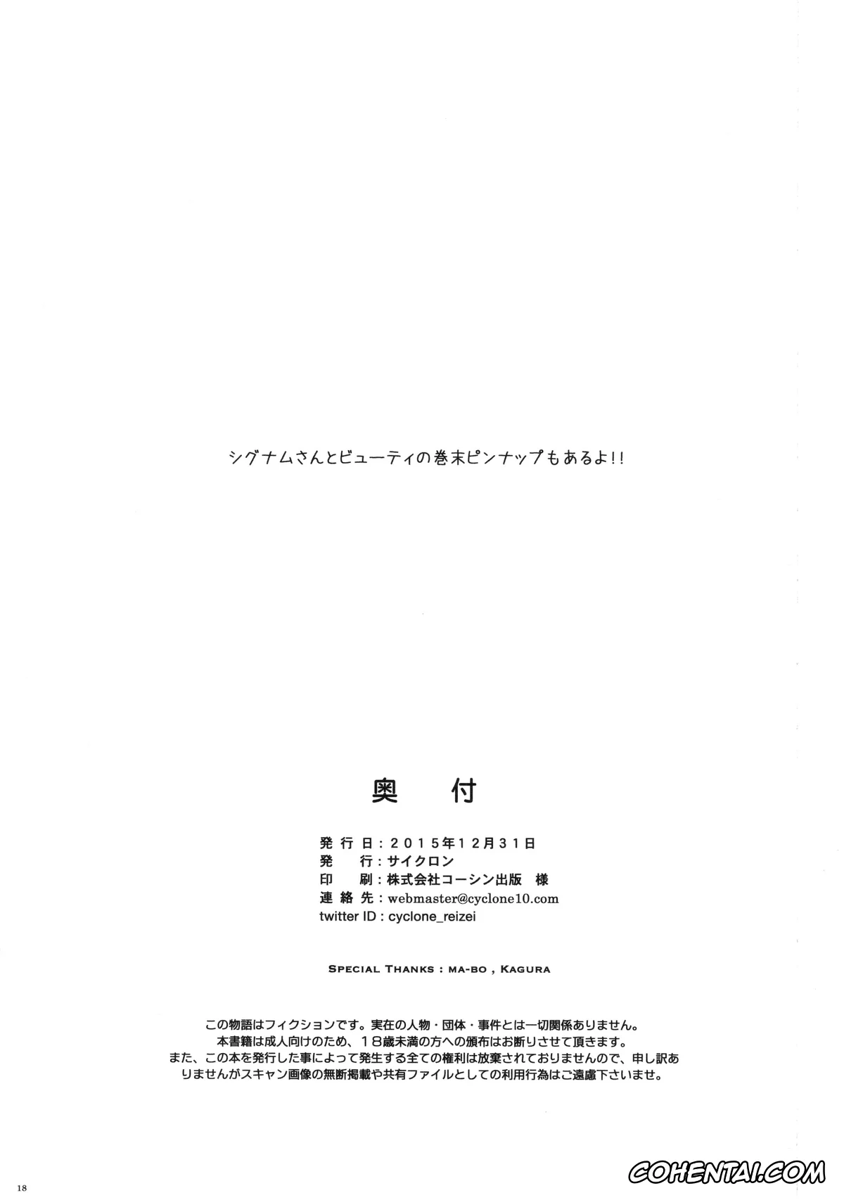 Love Live! porno, Kotori Minami porno, KOTTORI KOTTORI (Love Live!), pagina 17
