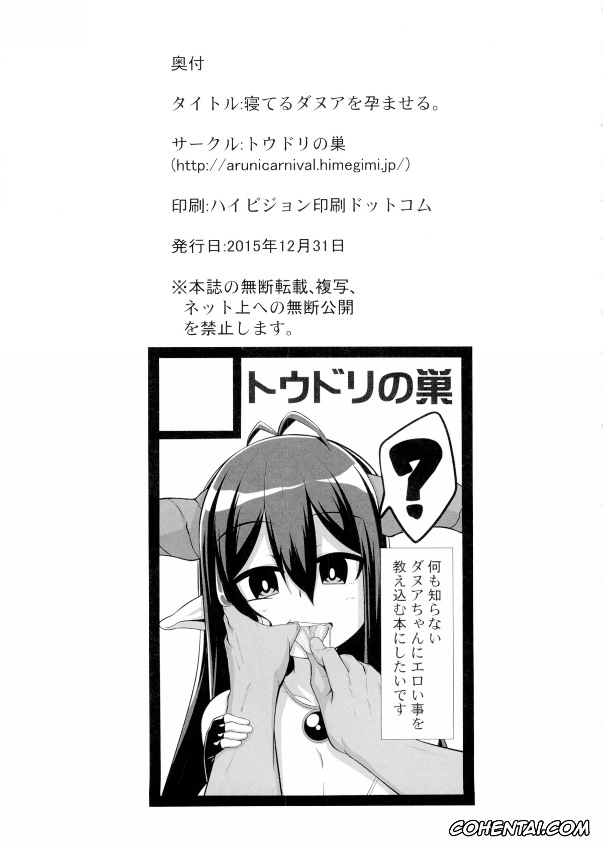 Granblue Fantasy hentai, Danua hentai, Neteru Danua o Harameseru. (Granblue Fantasy), pagina 24