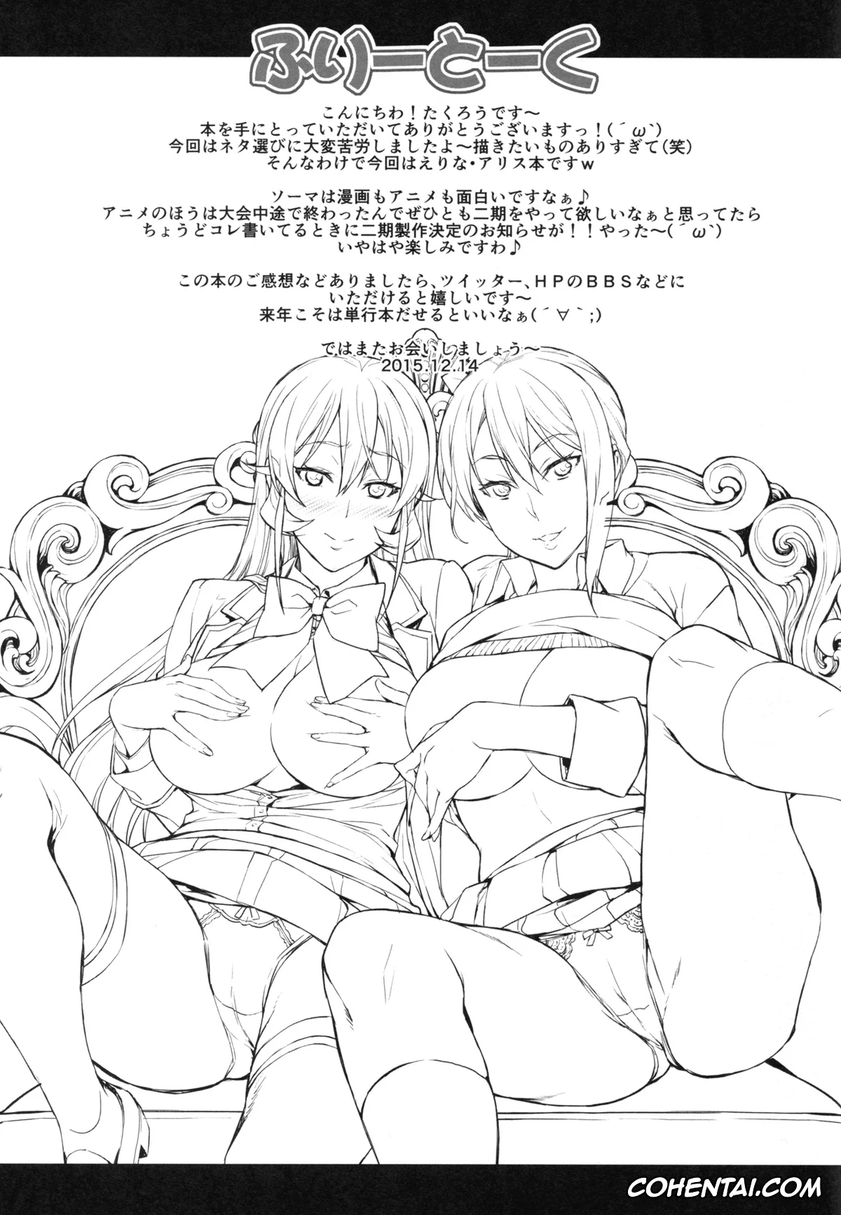 Shokugeki no Soma xxx, Alice Nakiri xxx, Erina Nakiri xxx, Nakiris Oishiku Itadakimasu (Shokugeki no Soma), pagina 25