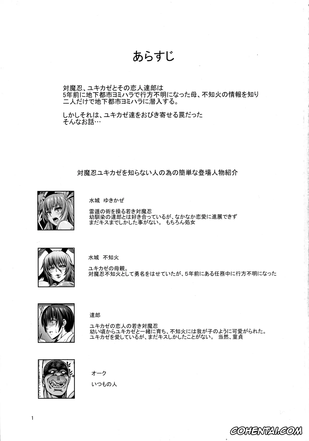 Taimanin Yukikaze hentai, Shiranui Mizuki hentai, Yukikaze Mizuki hentai, Taimanin Buta Ochi Oyako + Omake Bon (Taimanin Yukikaze), pagina 3