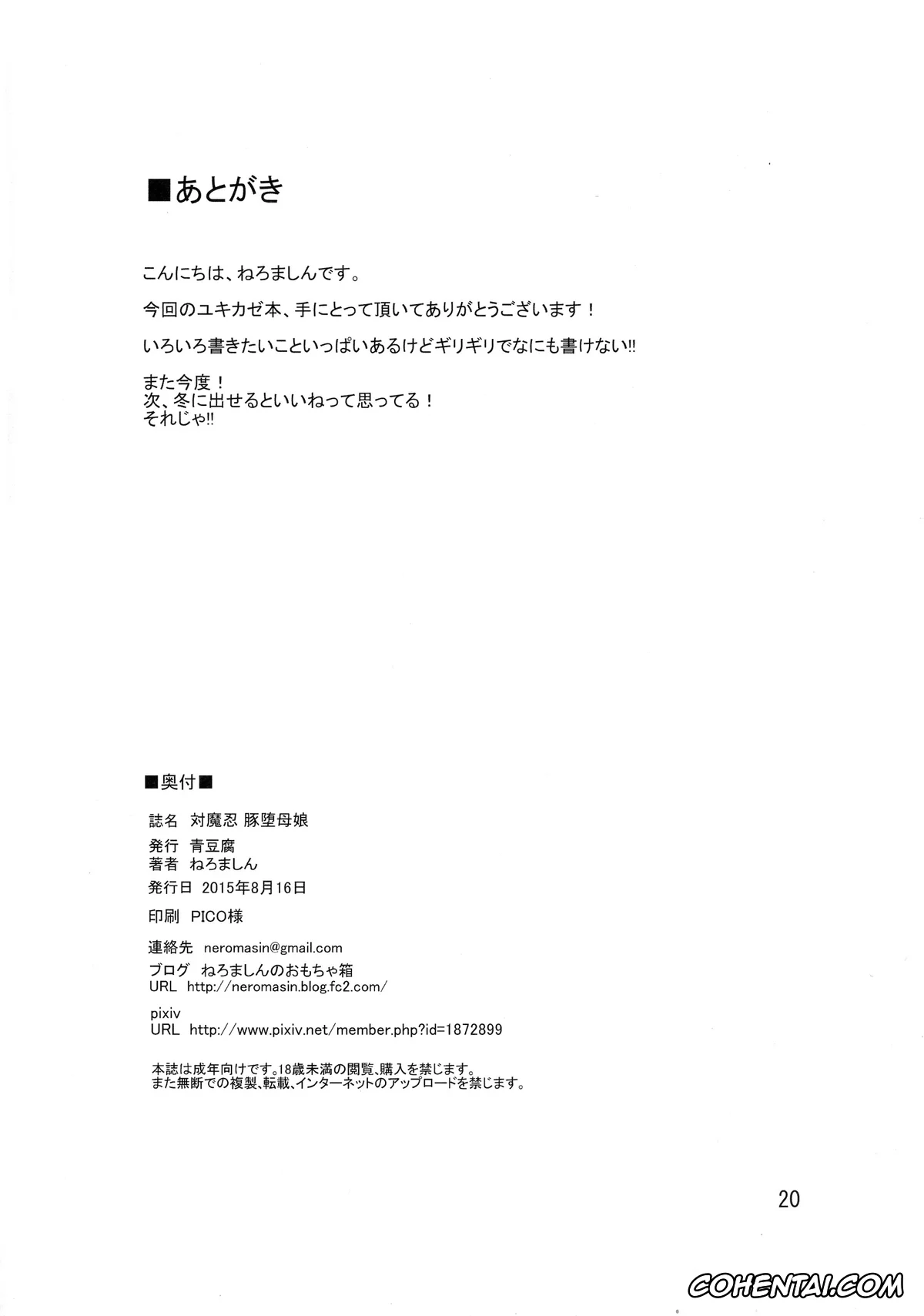 Taimanin Yukikaze porno, Shiranui Mizuki porno, Yukikaze Mizuki porno, Taimanin Buta Ochi Oyako + Omake Bon (Taimanin Yukikaze), pagina 26