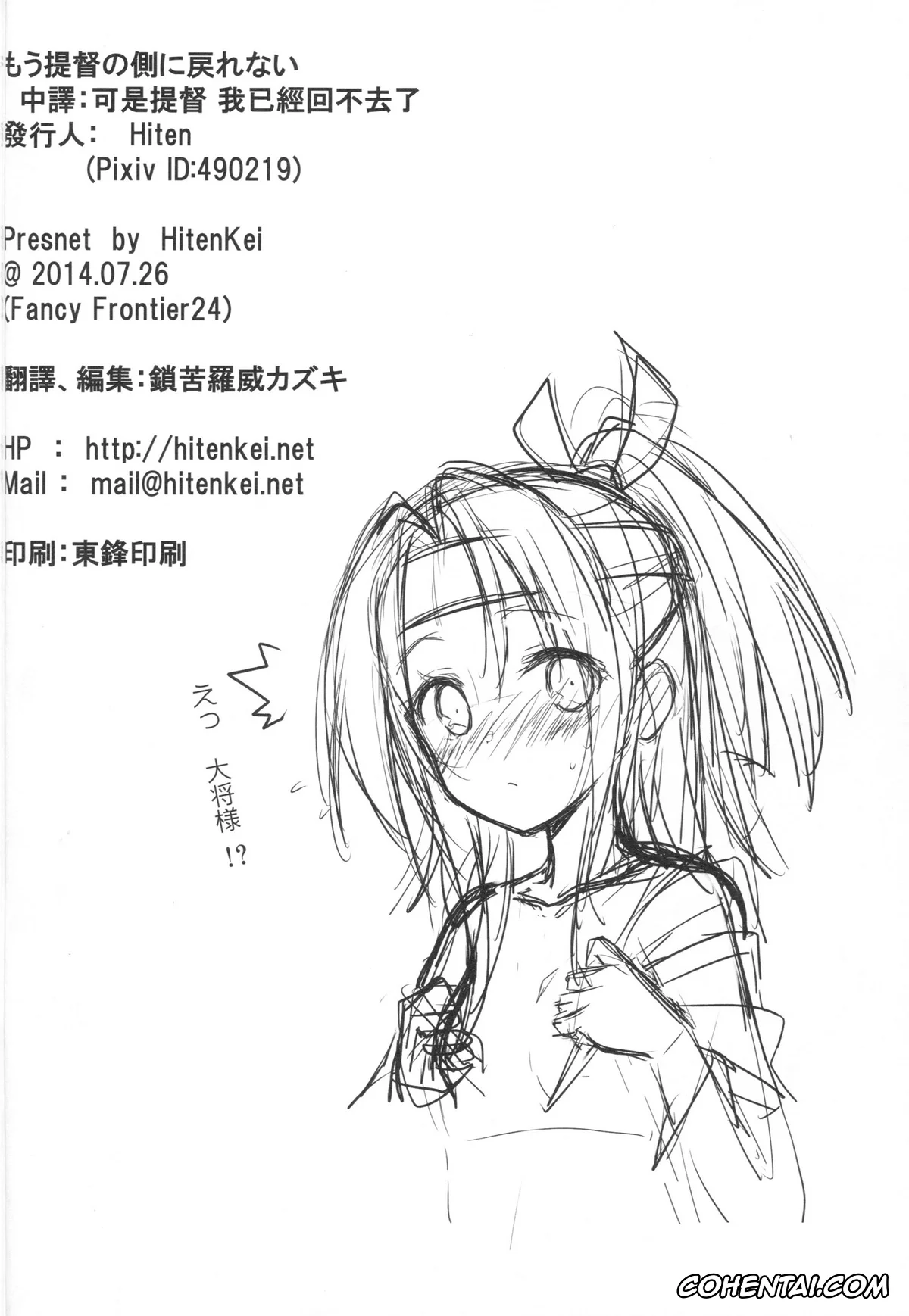 Kantai Collection -KanColle- hentai, Shoukaku hentai, Mou Teitoku no Soba ni Modorenai… (Kantai Collection -KanColle-), pagina 21