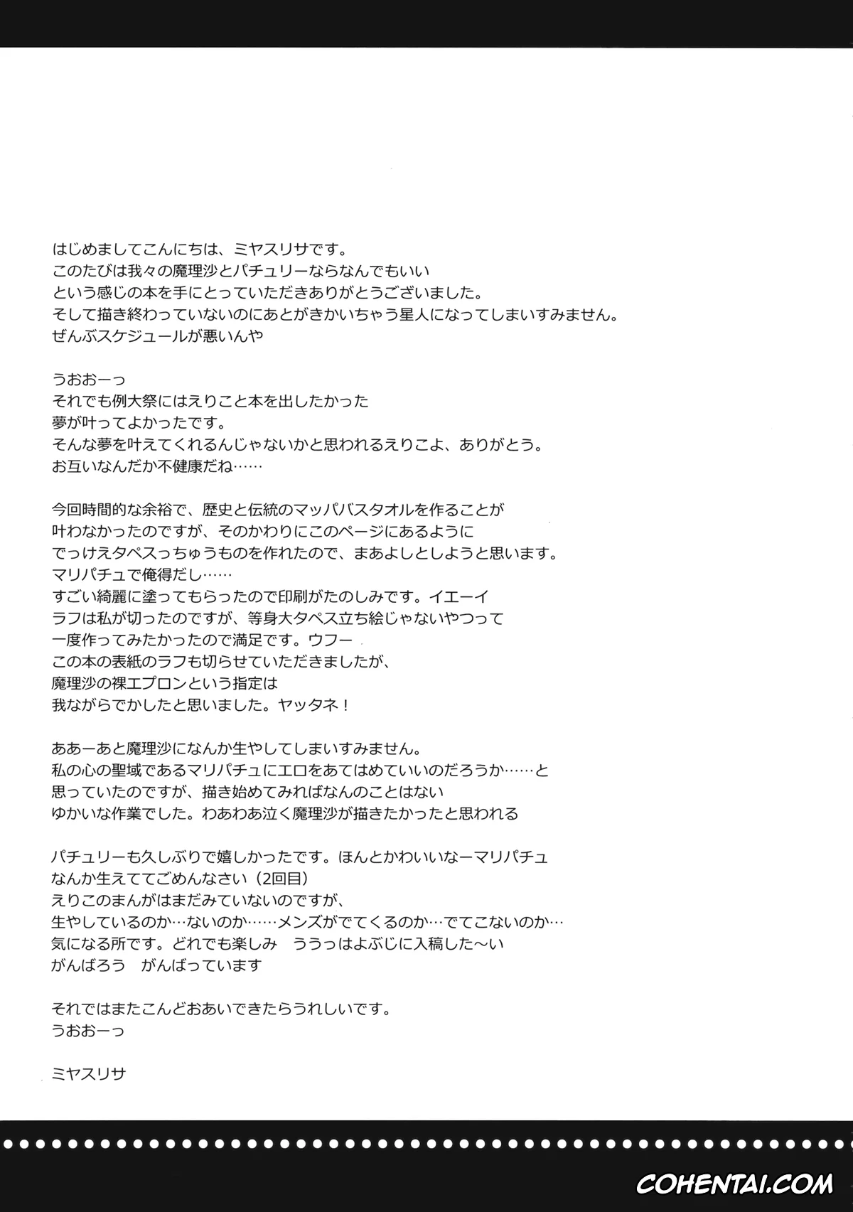 Touhou Project porno, Marisa Kirisame porno, Patchouli Knowledge porno, Lovely (Touhou Project), pagina 29