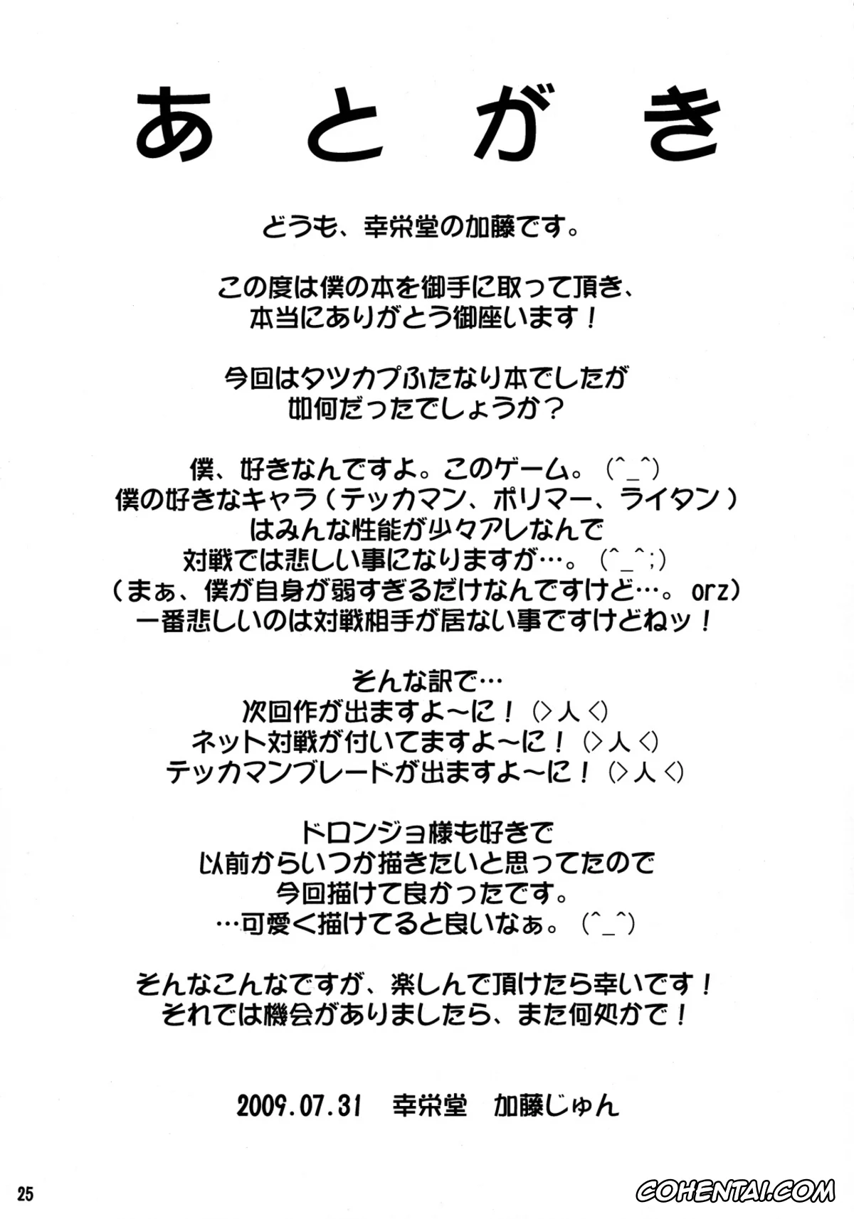 Street Fighter hentai, Cyberbots hentai, Darkstalkers | Vampire hentai, Yatterman hentai, Chun-Li hentai, Morrigan Aensland hentai, Mikawa Ondo 6 (Tatsunoko vs. Capcom), pagina 24